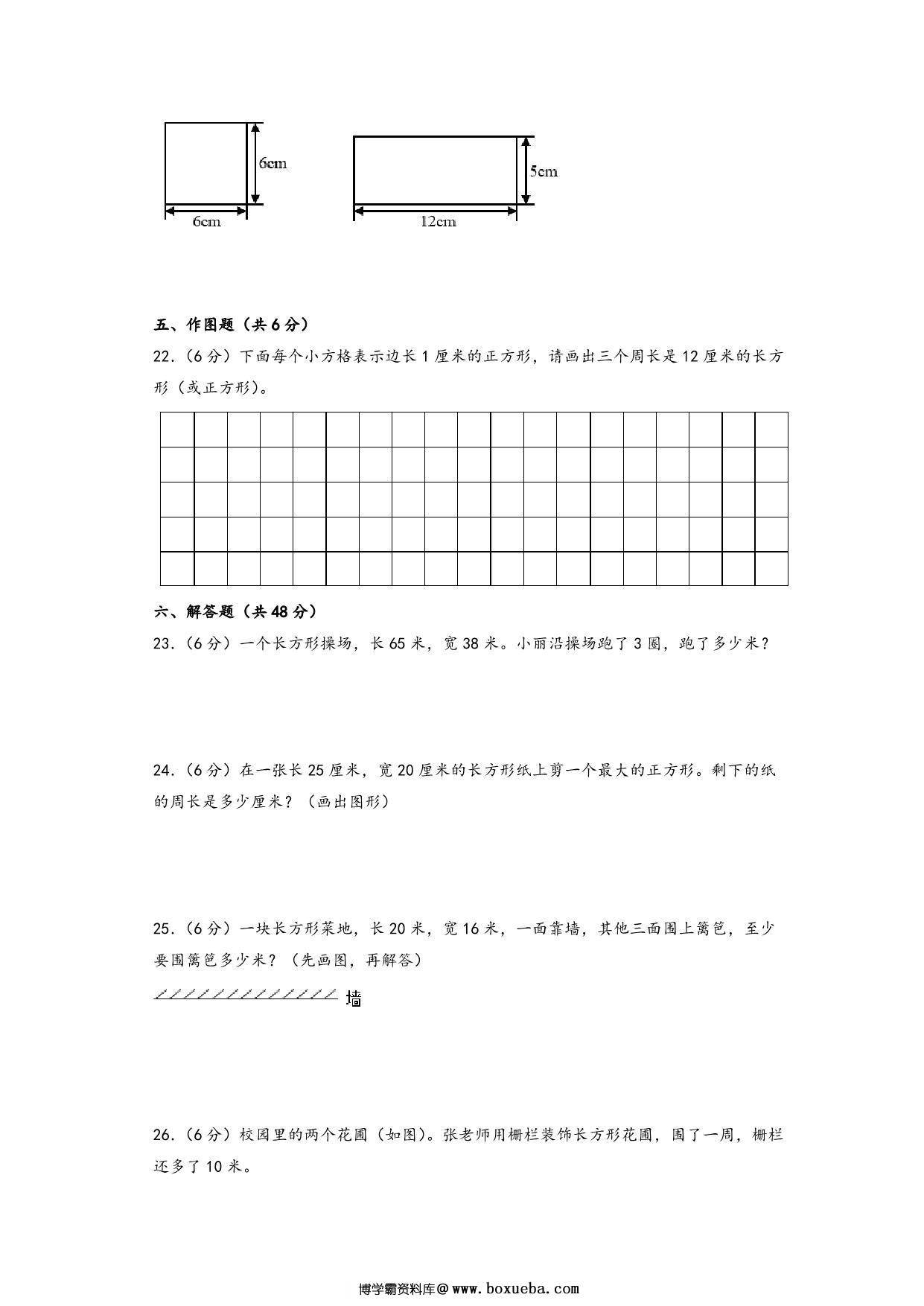 图片[3]-第三单元 长方形和正方形（提升卷）- 三年级上册数学高频易错强化训练（苏教版），14页PDF电子版-淘学学资料库