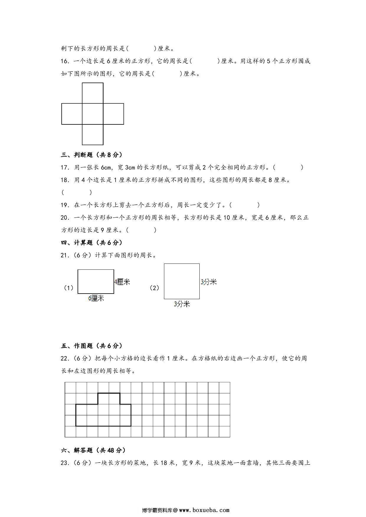 图片[3]-第三单元 长方形和正方形（培优卷）- 三年级上册数学高频易错强化训练（苏教版），15页PDF电子版-淘学学资料库