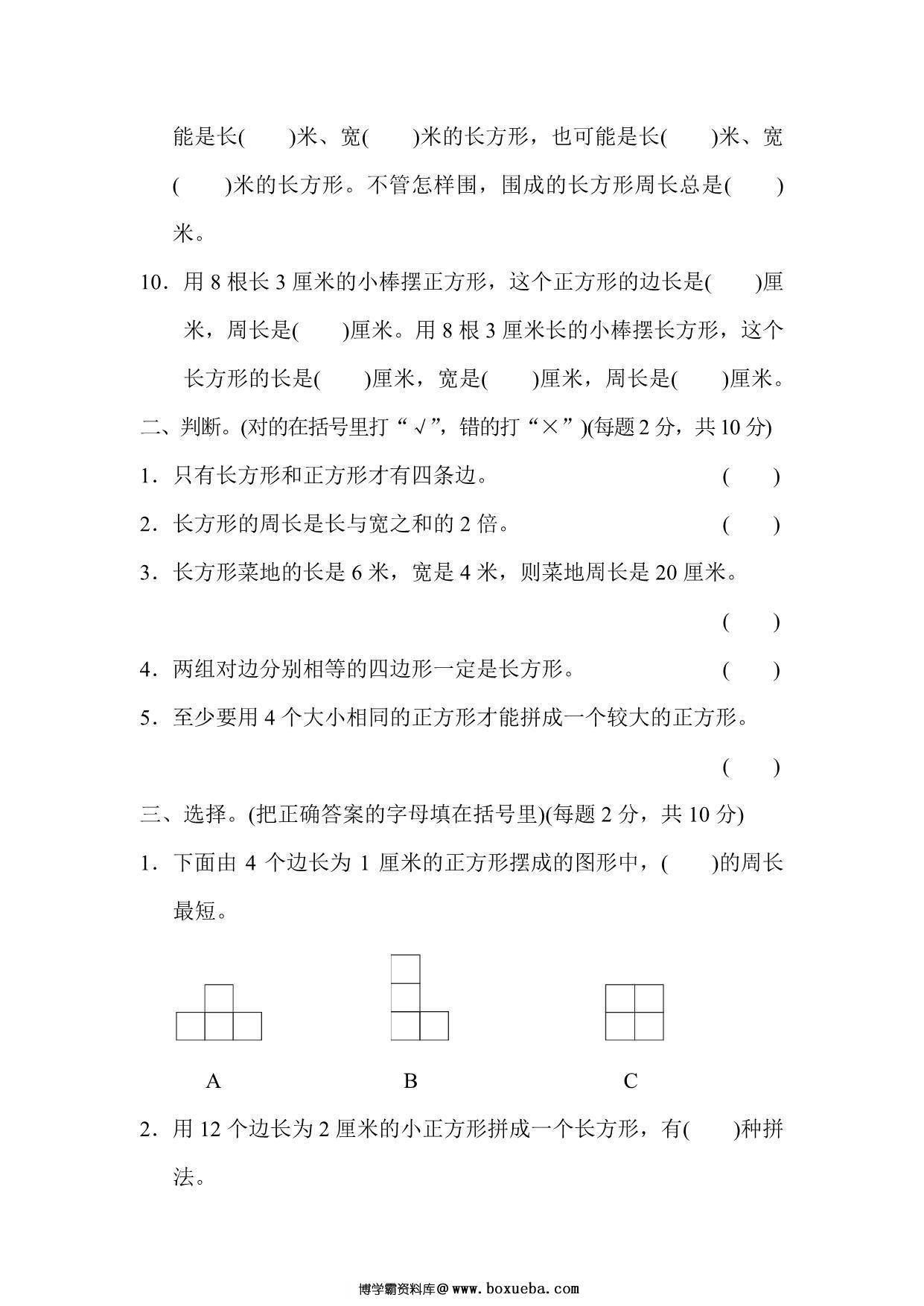 图片[2]-三年级上册数学试题－第三单元跟踪检测卷（苏教版），9页PDF电子版-淘学学资料库