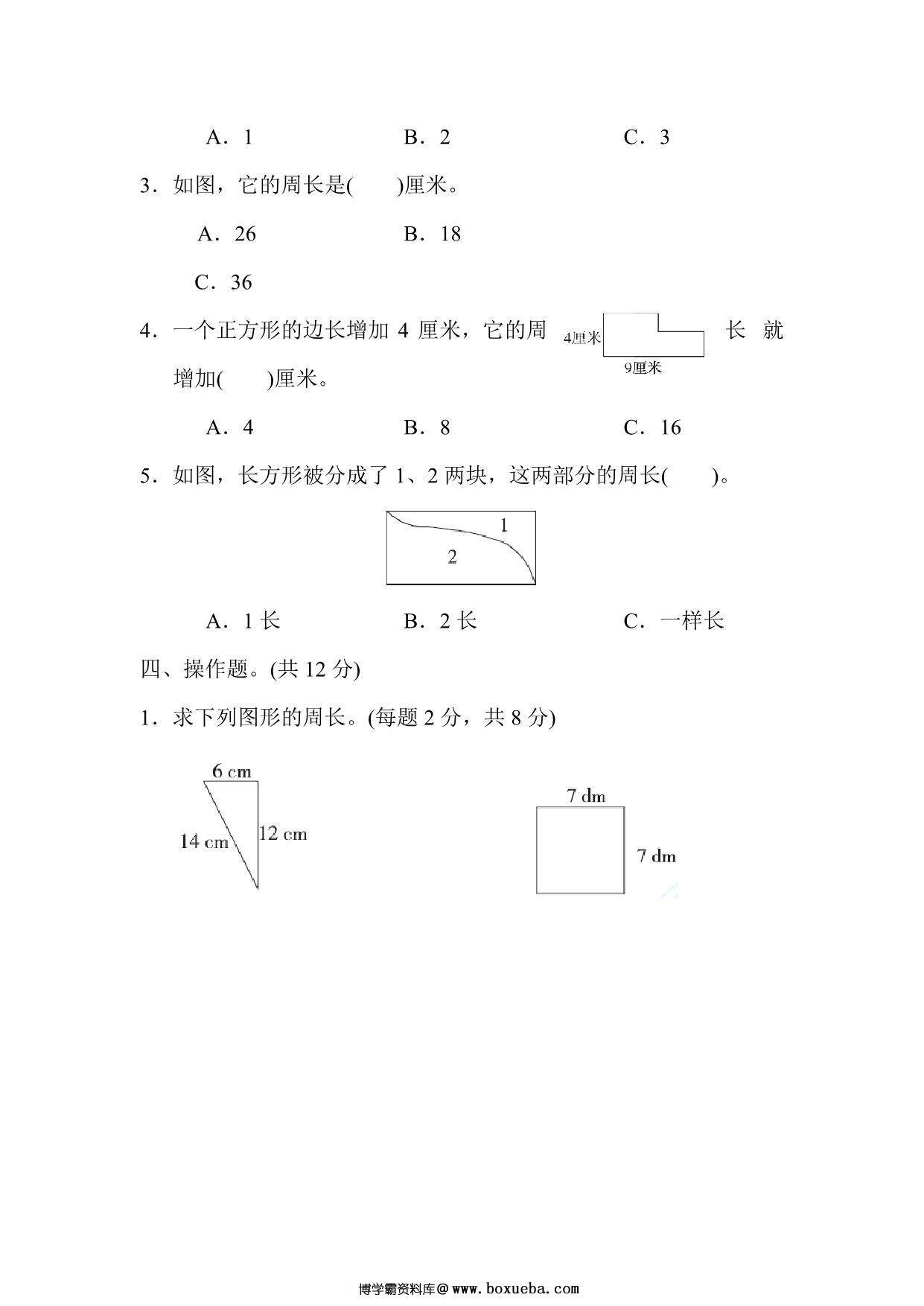 图片[3]-三年级上册数学试题－第三单元跟踪检测卷（苏教版），9页PDF电子版-淘学学资料库