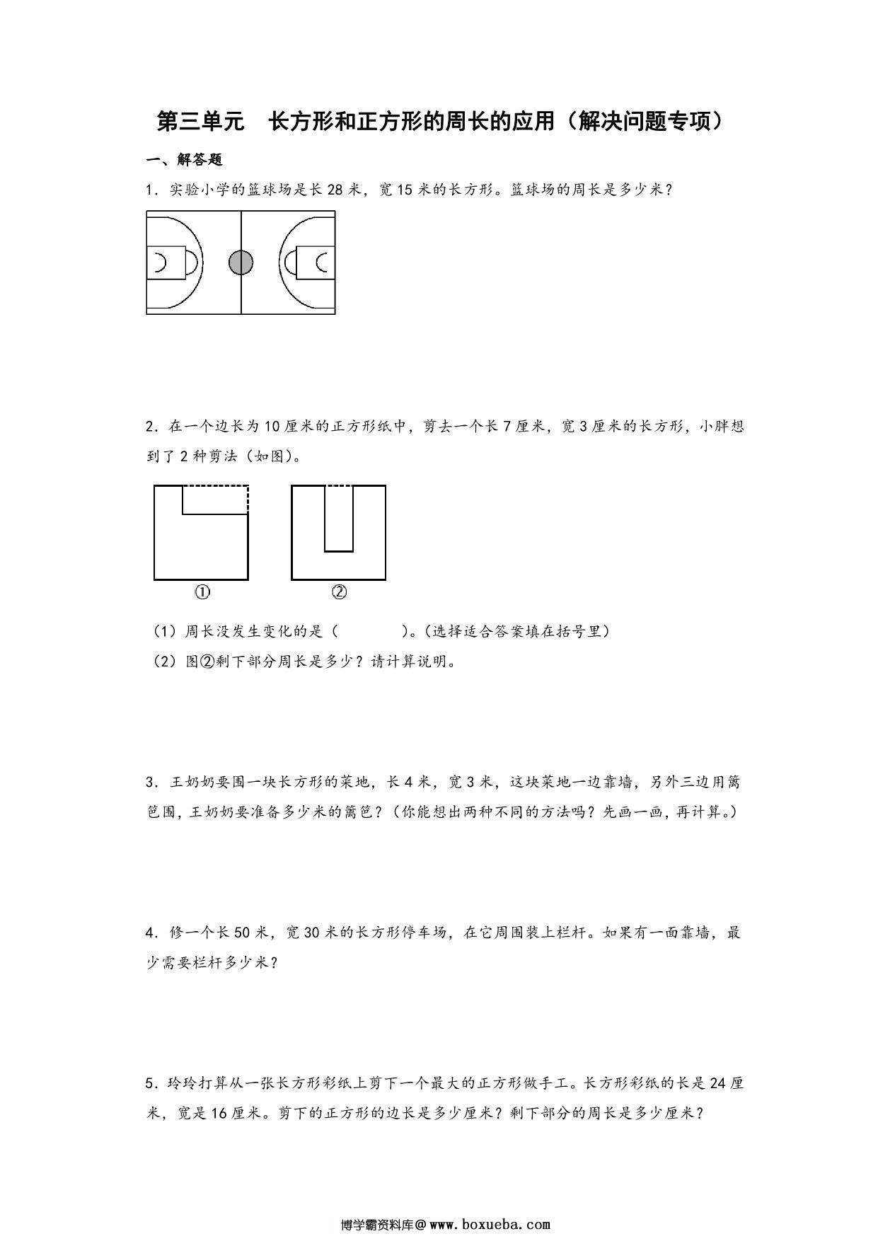 第三单元 长方形和正方形的周长的应用（解决问题专项）- 三年级上册数学高频易错强化训练（苏教版），17页PDF电子版-博学霸资料网