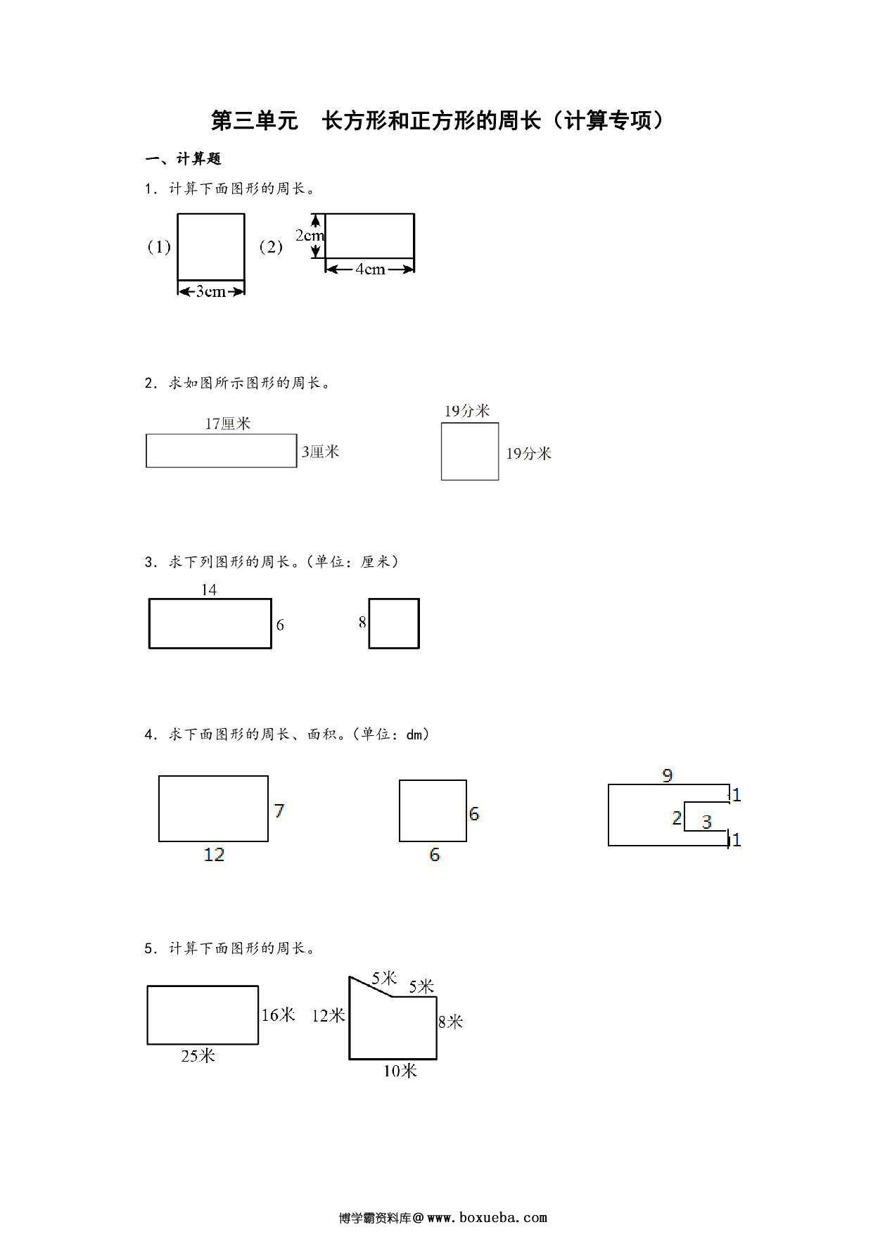 第三单元 长方形和正方形的周长（计算专项）- 三年级上册数学高频易错强化训练（苏教版），13页PDF可打印-博学霸资料网