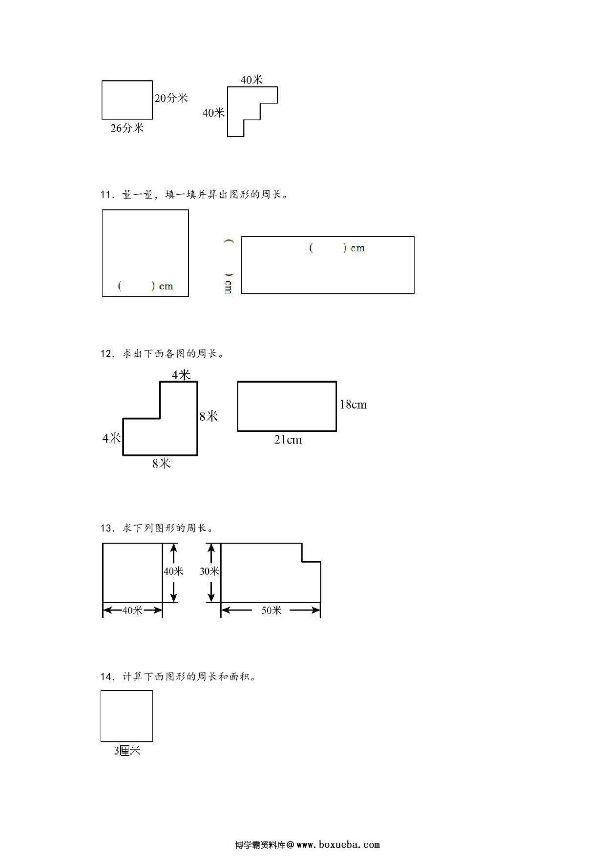 图片[3]-第三单元 长方形和正方形的周长（计算专项）- 三年级上册数学高频易错强化训练（苏教版），13页PDF可打印-淘学学资料库