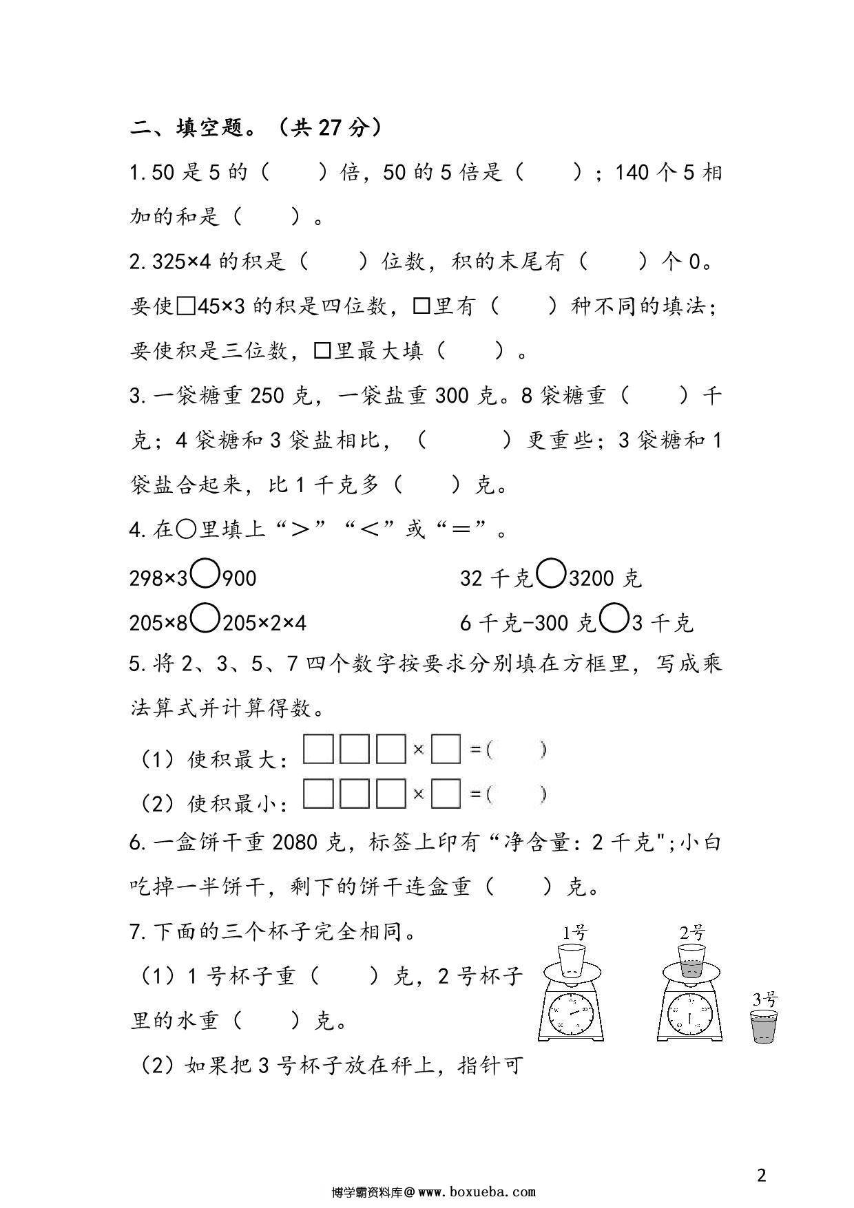 图片[2]-苏教版三年级上册数学 1-2单元易考易错冲刺卷，6页PDF可打印-淘学学资料库