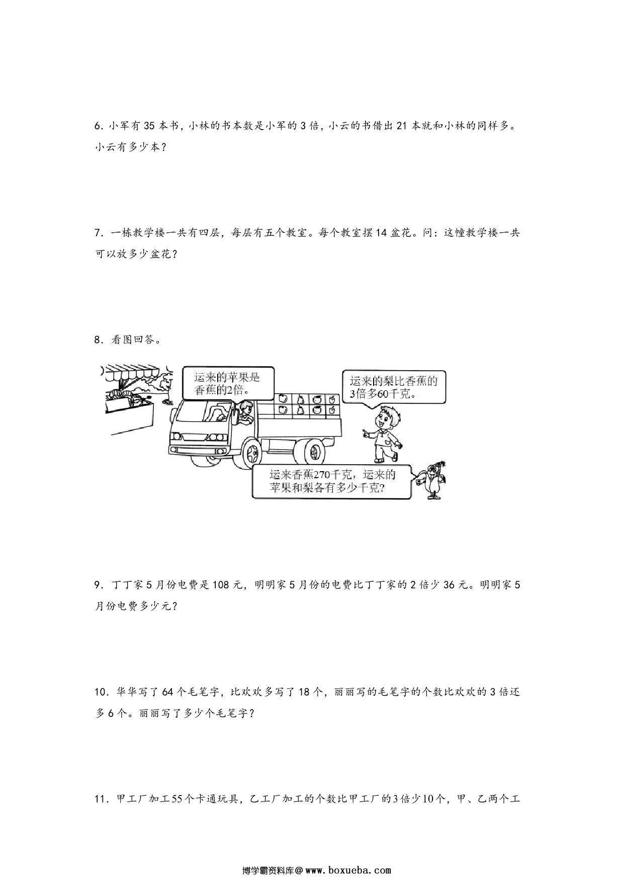 图片[2]-第一单元 两、三位数乘一位数的应用（解决问题专项）- 三年级上册数学高频易错强化训练（苏教版），12页PDF电子版-淘学学资料库