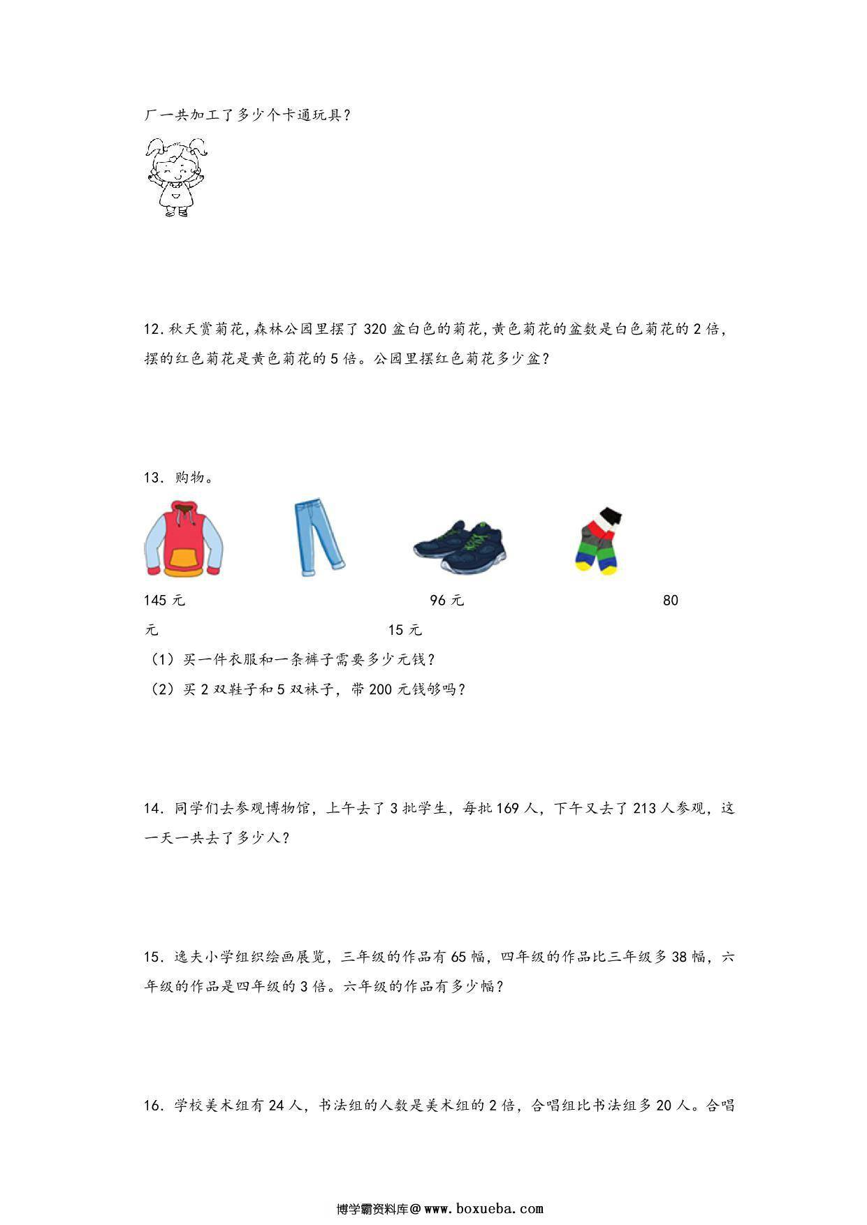 图片[3]-第一单元 两、三位数乘一位数的应用（解决问题专项）- 三年级上册数学高频易错强化训练（苏教版），12页PDF电子版-淘学学资料库