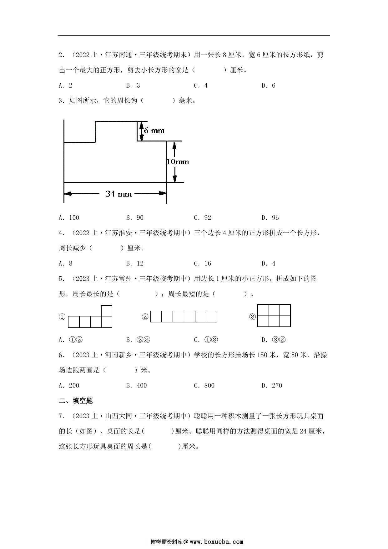 图片[2]-专题6 长方形和正方形（图形与几何）- 三年级上册数学专项提升（苏教版），14页PDF可打印-淘学学资料库