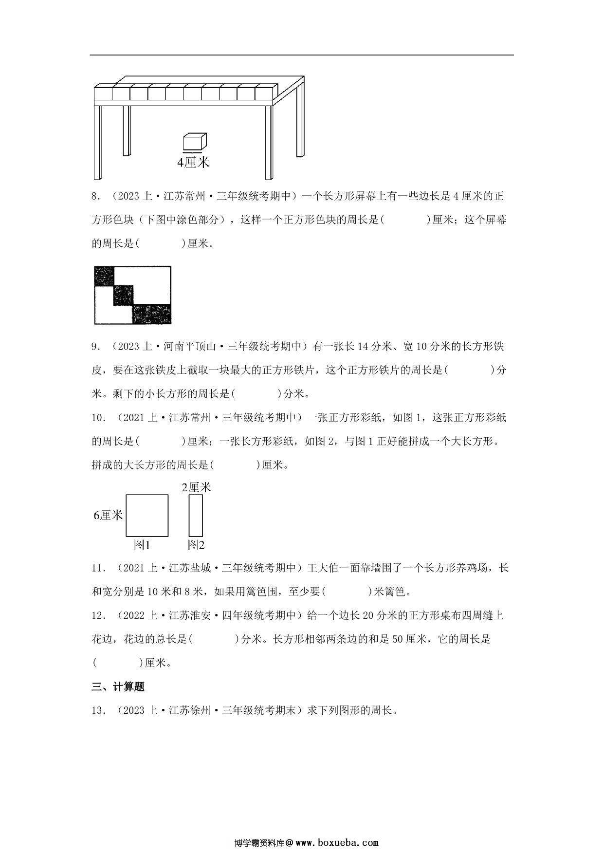 图片[3]-专题6 长方形和正方形（图形与几何）- 三年级上册数学专项提升（苏教版），14页PDF可打印-淘学学资料库
