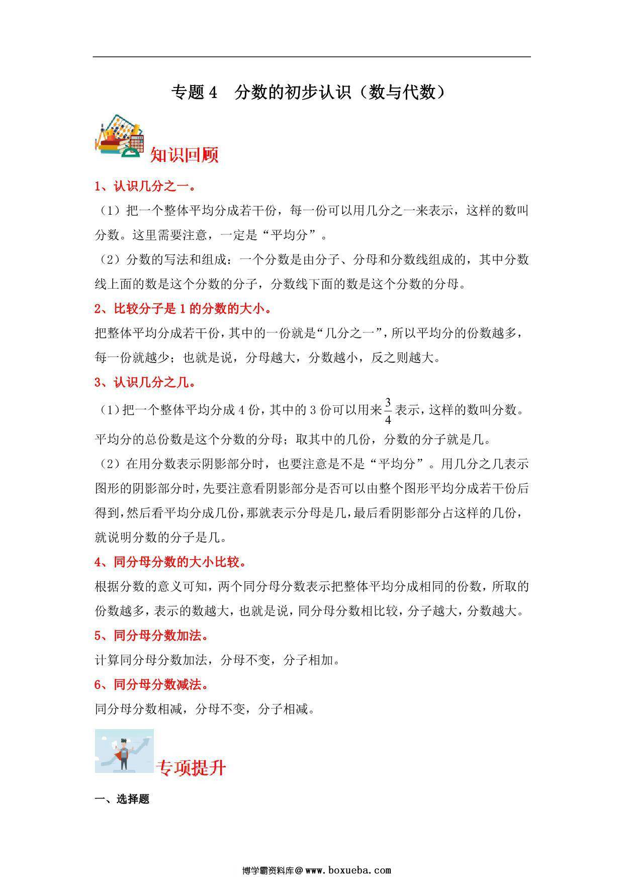 专题4 分数的初步认识（数与代数）- 三年级上册数学专项提升（苏教版），11页PDF可打印-博学霸资料网