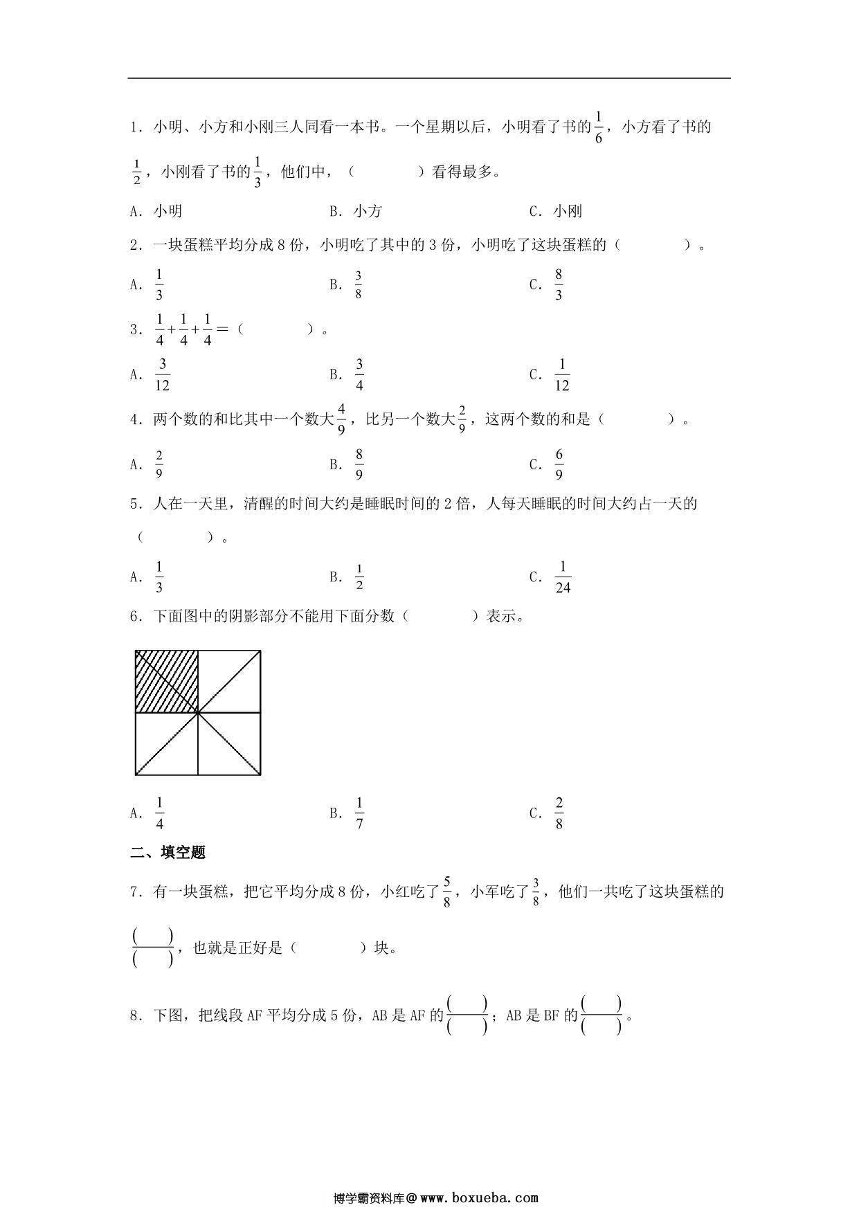 图片[2]-专题4 分数的初步认识（数与代数）- 三年级上册数学专项提升（苏教版），11页PDF可打印-淘学学资料库