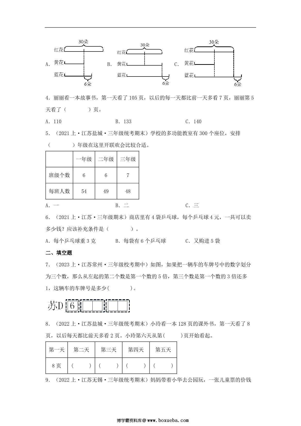 图片[2]-专题3 解决问题的策略（数与代数）- 三年级上册数学专项提升（苏教版），13页PDF电子版-淘学学资料库