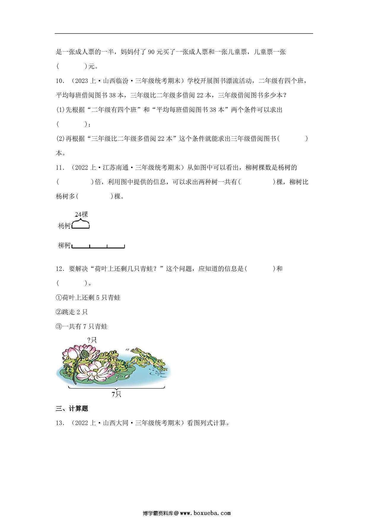图片[3]-专题3 解决问题的策略（数与代数）- 三年级上册数学专项提升（苏教版），13页PDF电子版-淘学学资料库