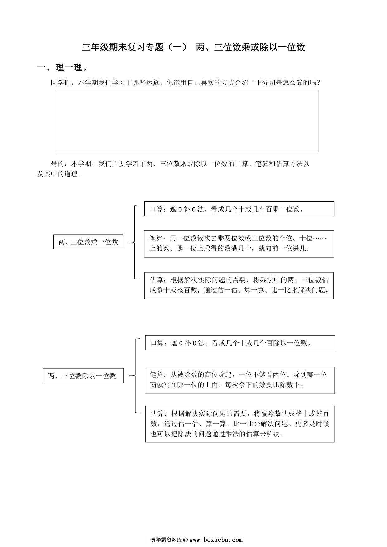 三年级数学上册期末复习专题，9页PDF可打印-博学霸资料网