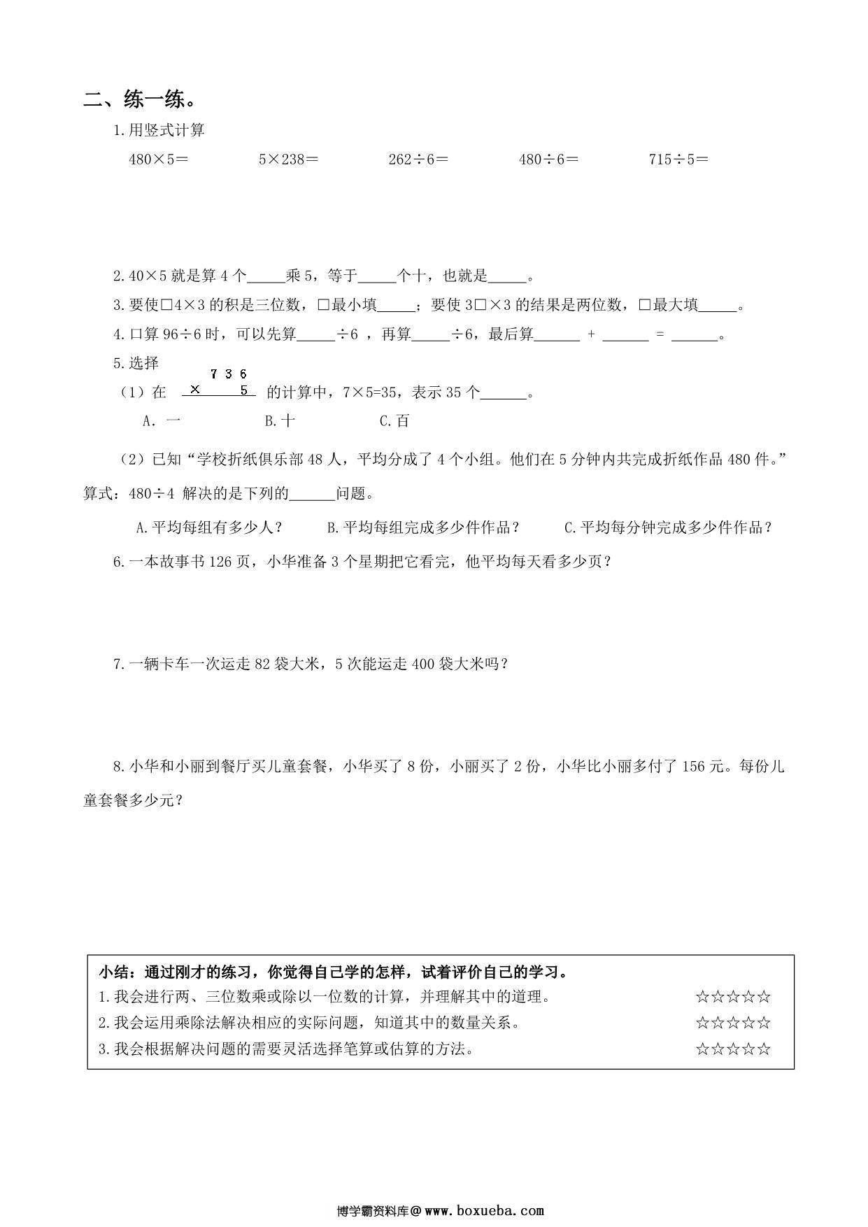 图片[2]-三年级数学上册期末复习专题，9页PDF可打印-淘学学资料库