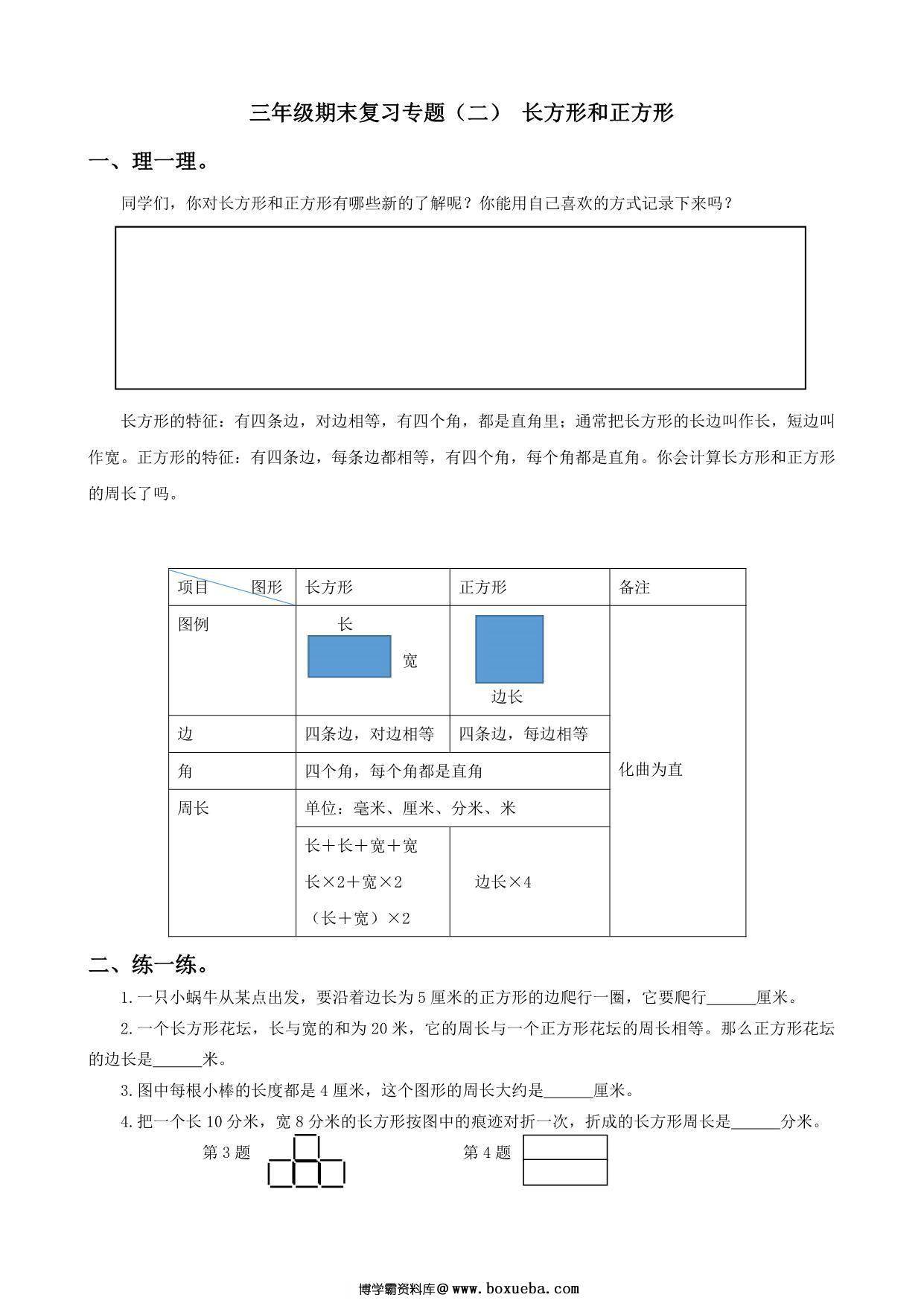 图片[3]-三年级数学上册期末复习专题，9页PDF可打印-淘学学资料库