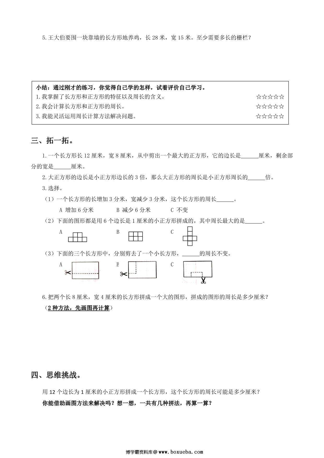 图片[4]-三年级数学上册期末复习专题，9页PDF可打印-淘学学资料库