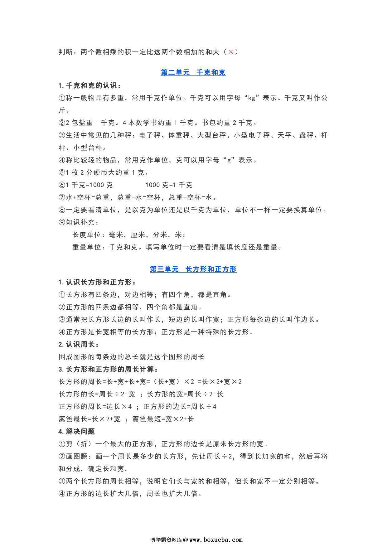 图片[2]-苏教版三年级数学上册知识要点，5页PDF可打印-淘学学资料库