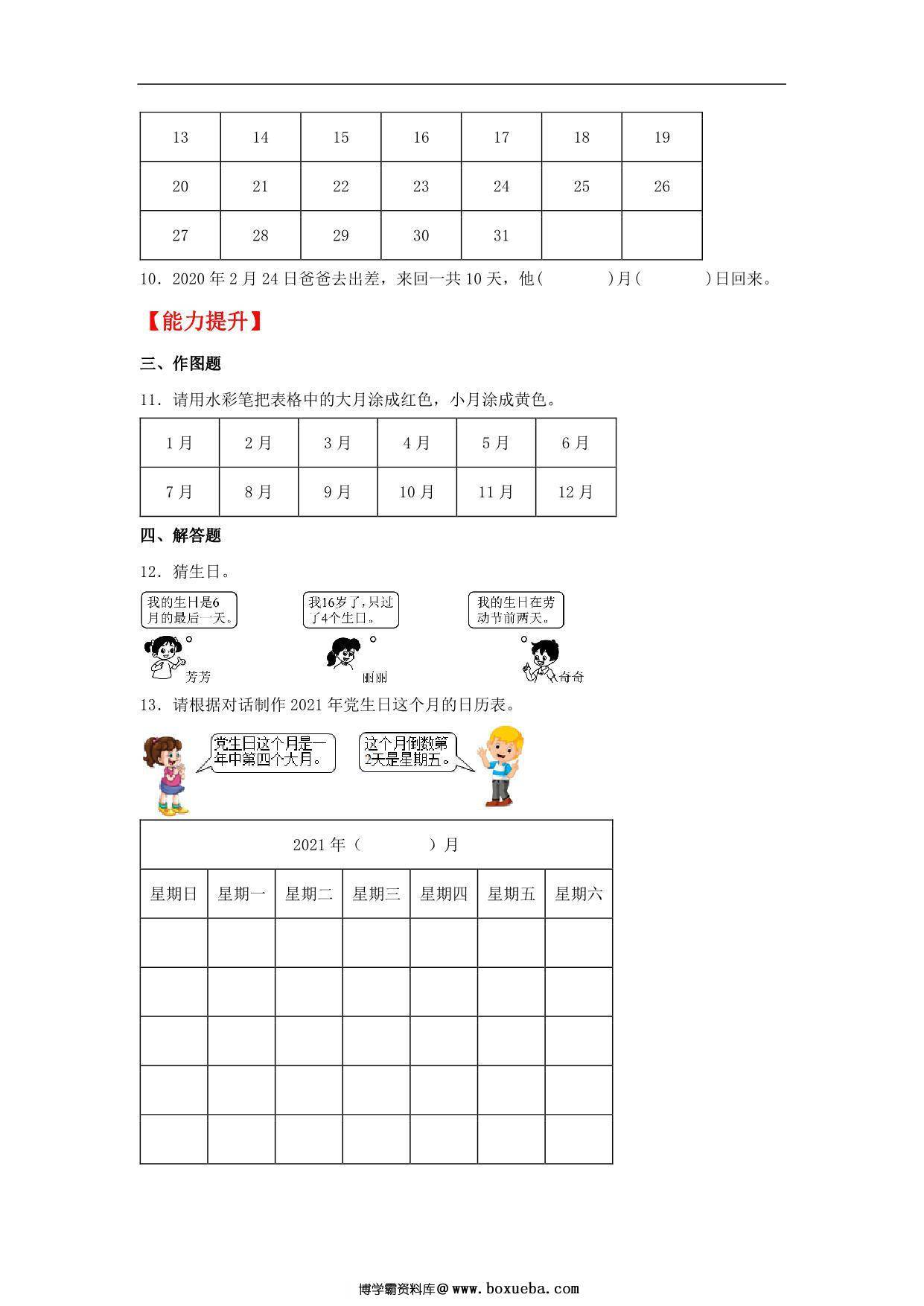 图片[2]-7.1 看日历 – 三年级上册数学同步课时练 （北师大版），8页PDF电子版-淘学学资料库