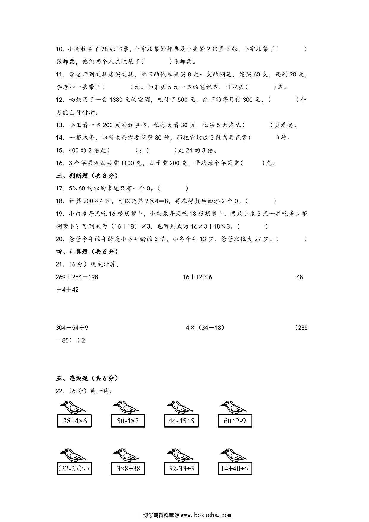 图片[2]-第四单元 乘与除（培优卷）- 三年级上册数学高频易错强化训练（北师大版），13页PDF可打印-淘学学资料库