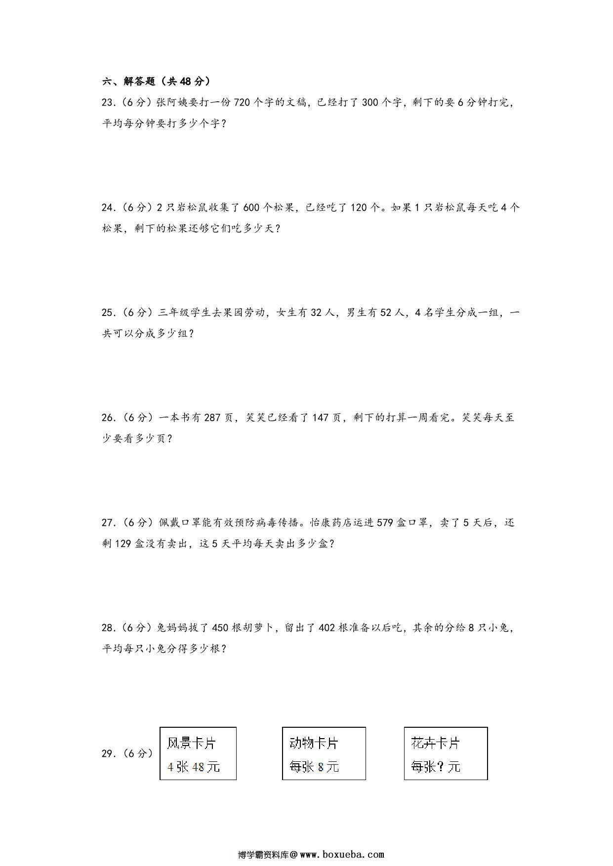 图片[3]-第四单元 乘与除（培优卷）- 三年级上册数学高频易错强化训练（北师大版），13页PDF可打印-淘学学资料库