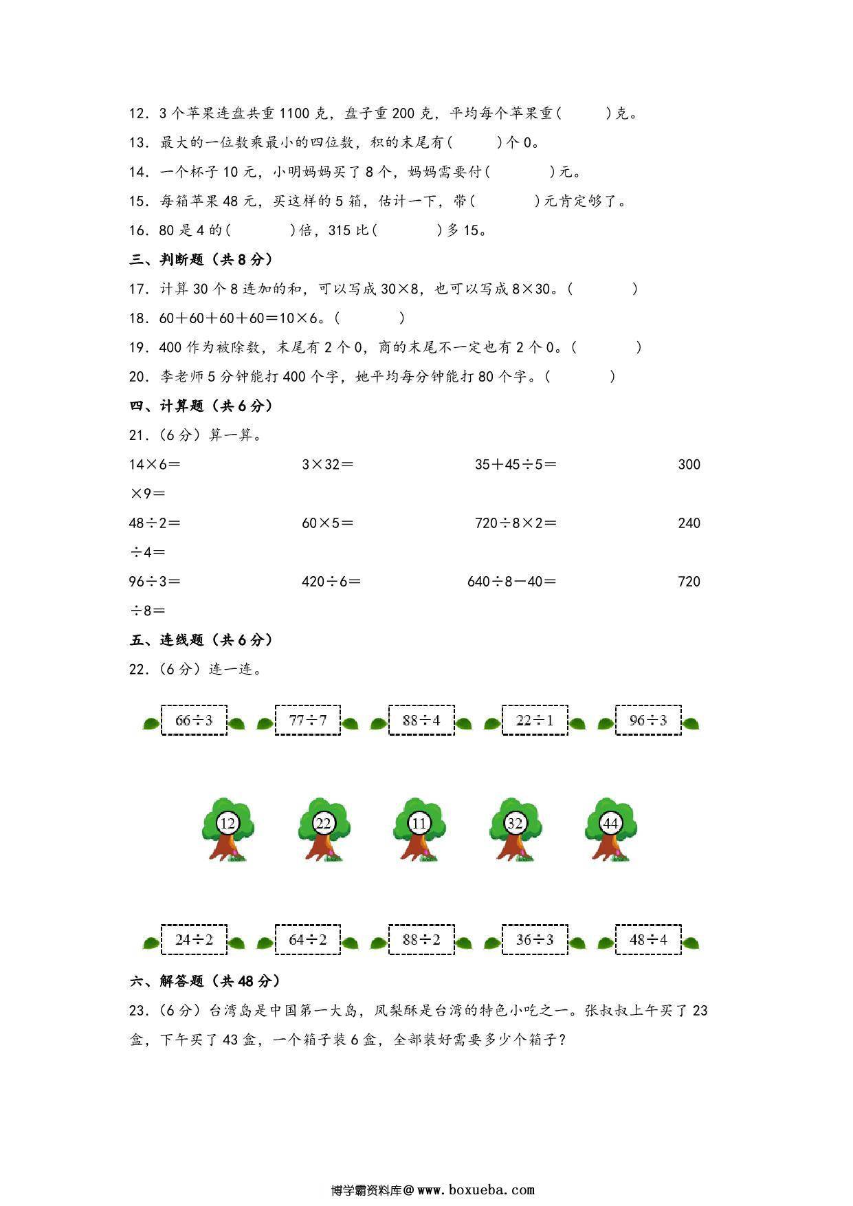 图片[2]-第四单元 乘与除（提升卷）- 三年级上册数学高频易错强化训练（北师大版），12页PDF可打印-淘学学资料库