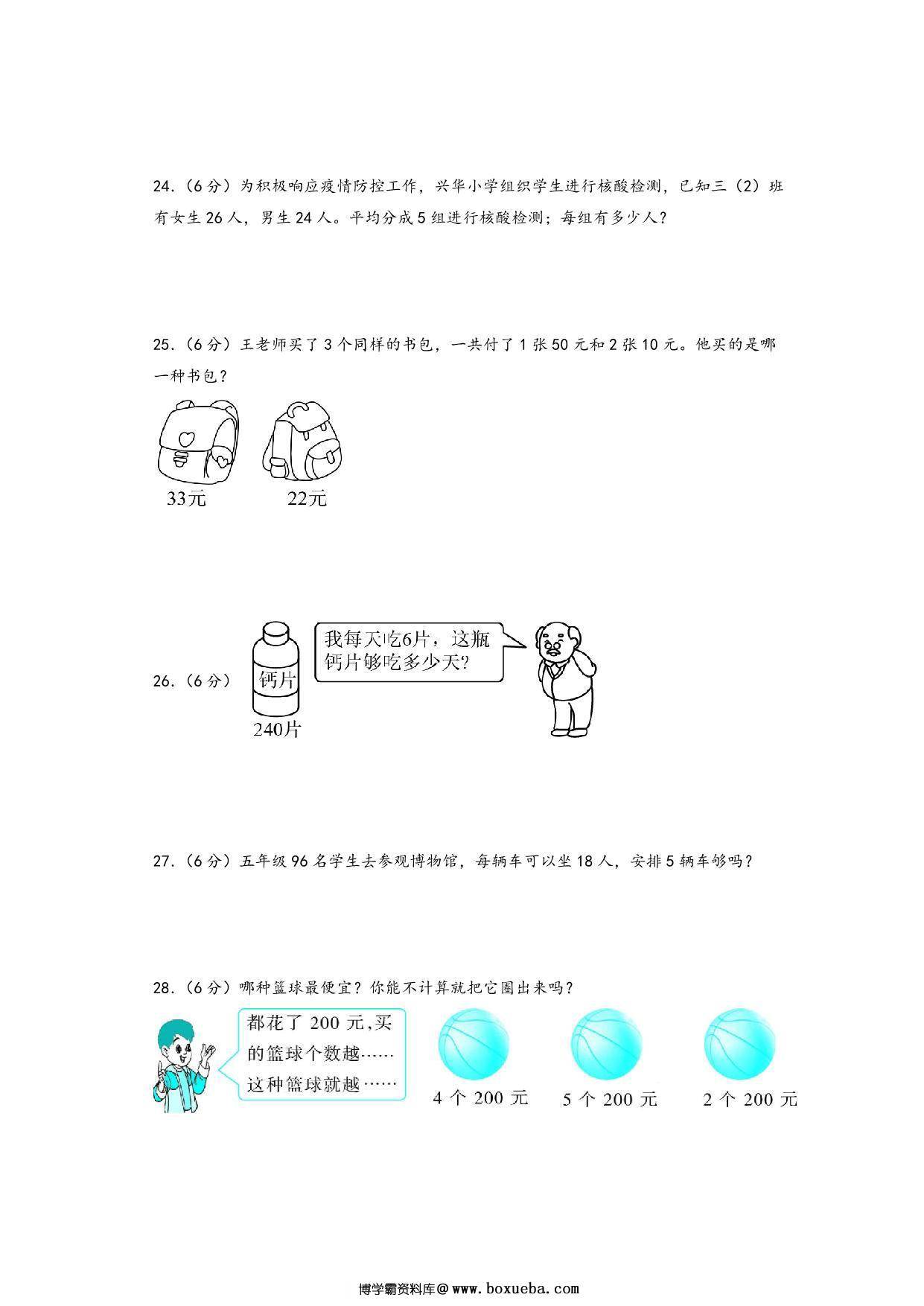 图片[3]-第四单元 乘与除（提升卷）- 三年级上册数学高频易错强化训练（北师大版），12页PDF可打印-淘学学资料库
