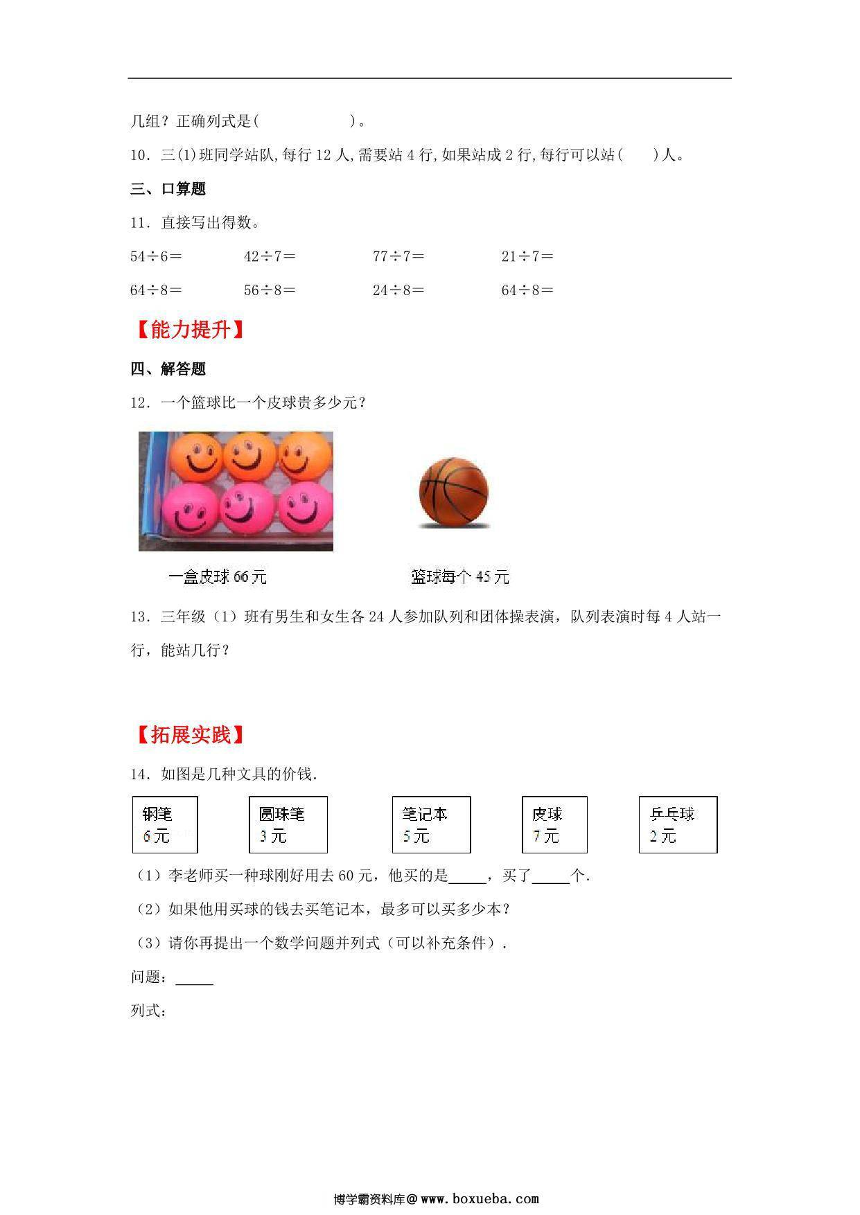 图片[2]-4.4 植树 – 三年级上册数学同步课时练 （北师大版，含答案），7页PDF可打印-淘学学资料库
