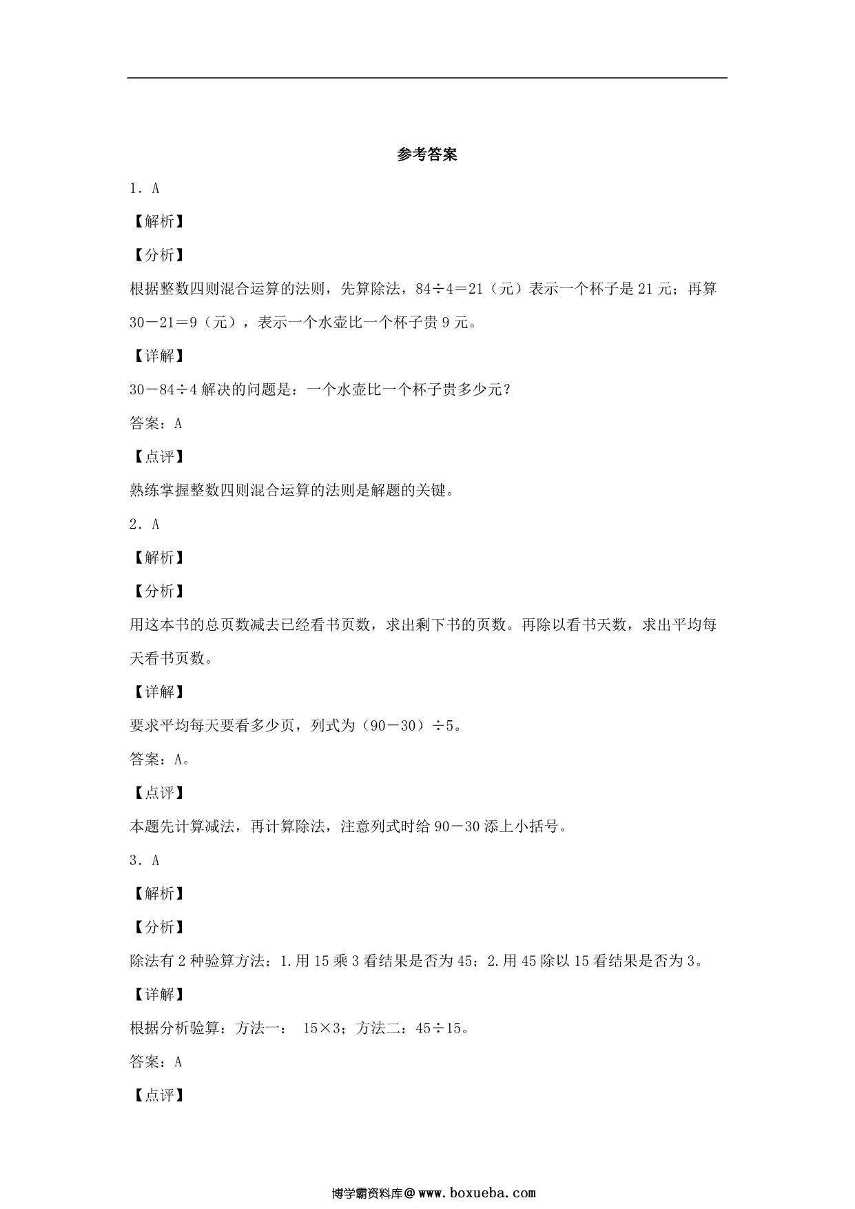 图片[3]-4.4 植树 – 三年级上册数学同步课时练 （北师大版，含答案），7页PDF可打印-淘学学资料库
