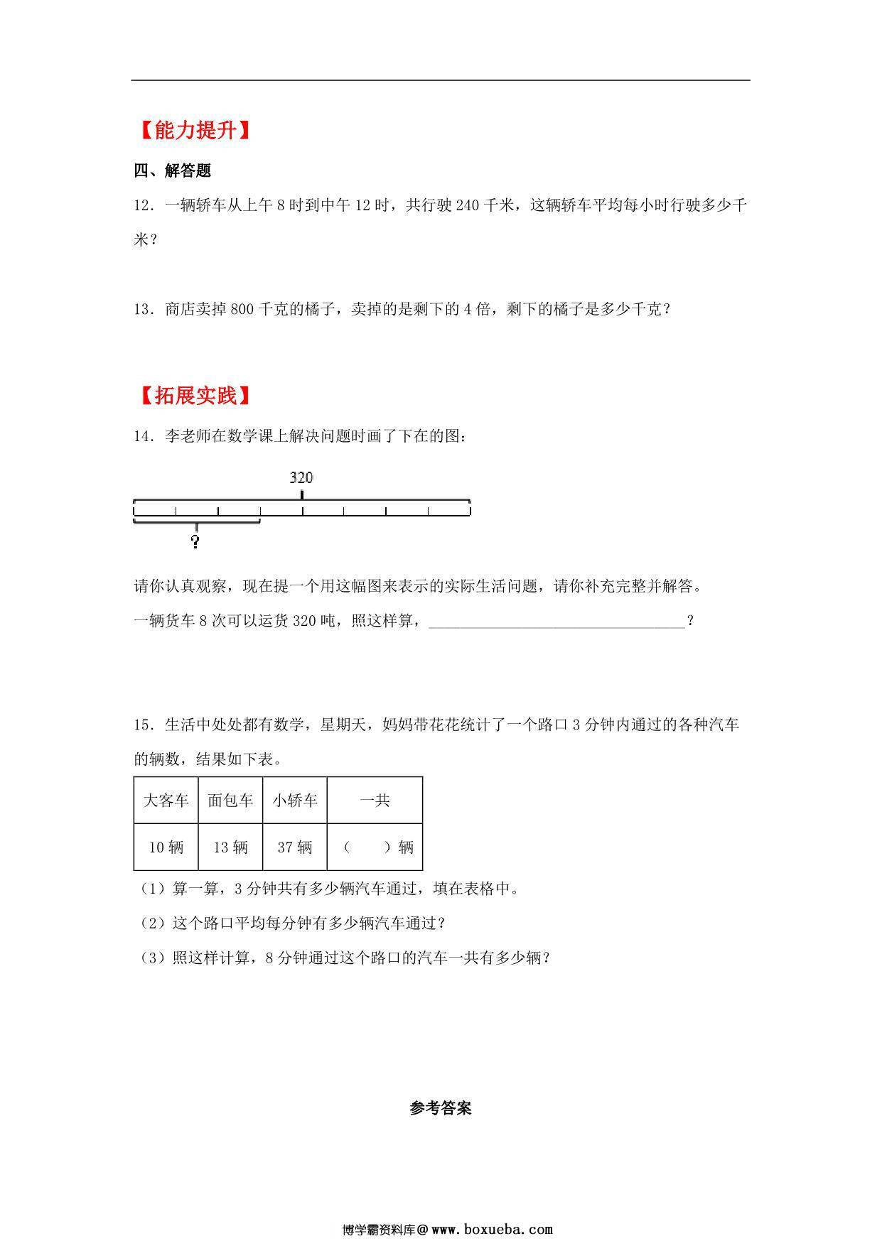 图片[2]-4.3 丰收了 – 三年级上册数学同步课时练 （北师大版），7页PDF电子版-淘学学资料库