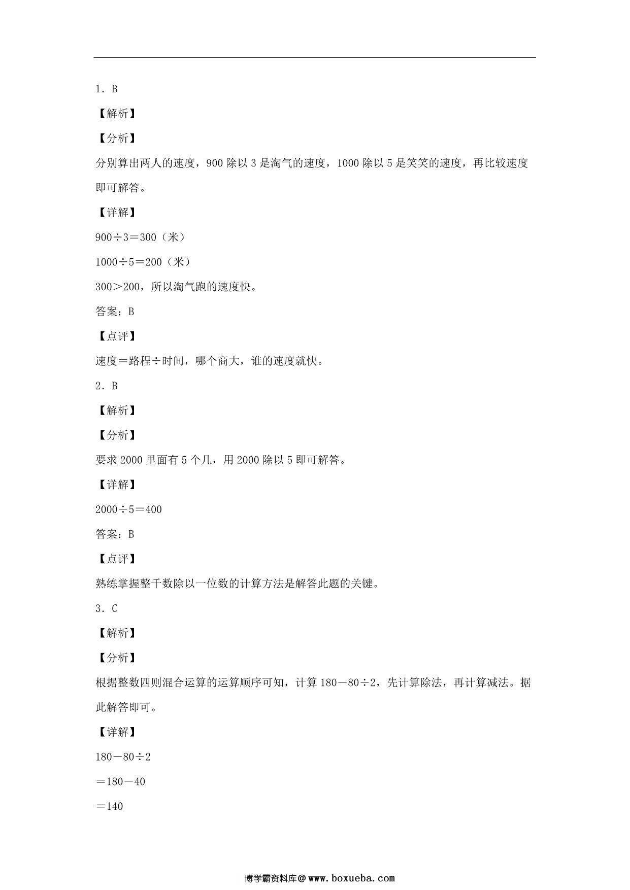 图片[3]-4.3 丰收了 – 三年级上册数学同步课时练 （北师大版），7页PDF电子版-淘学学资料库