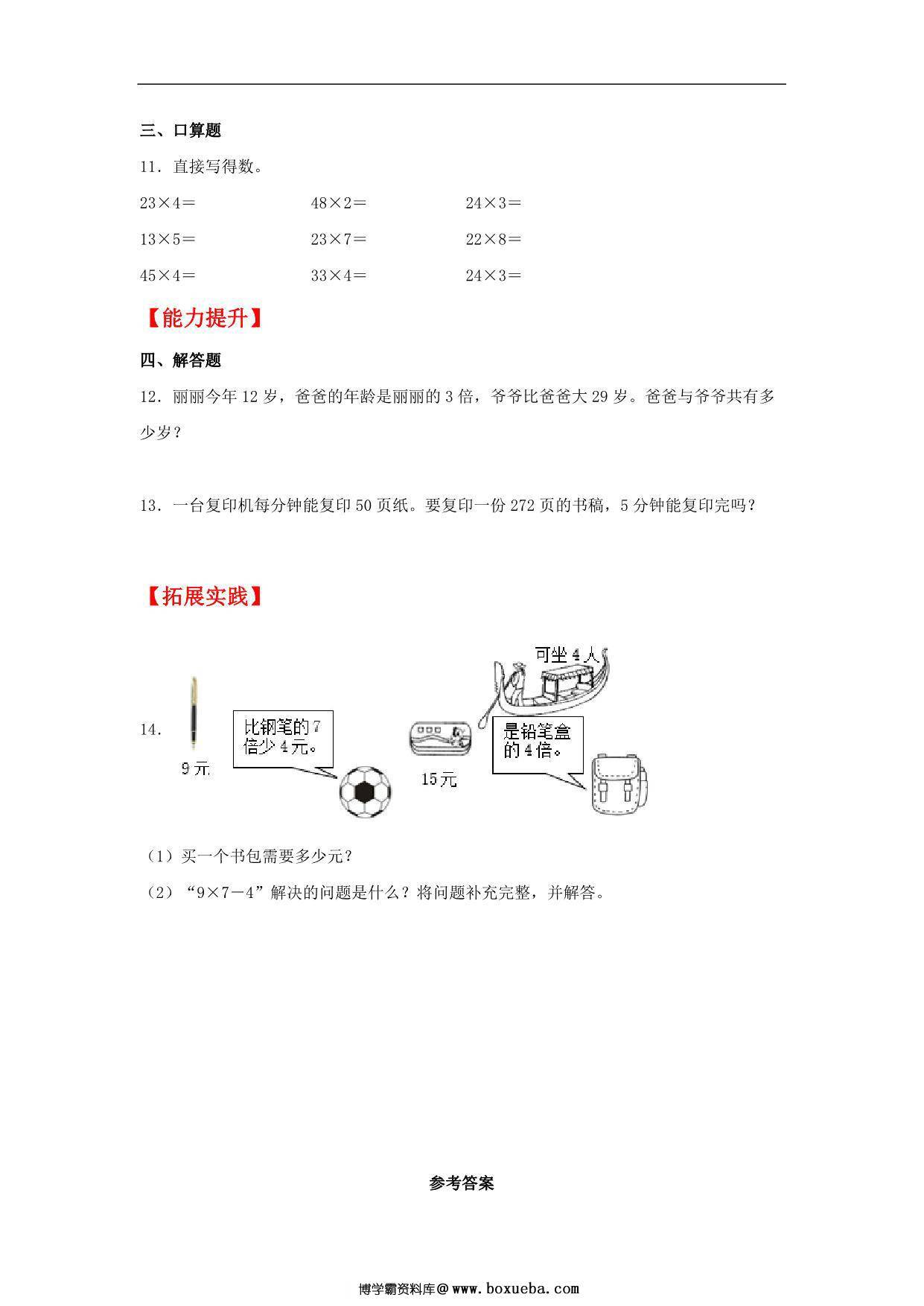 图片[2]-4.2 需要多少钱 – 三年级上册数学同步课时练 （北师大版），7页PDF可打印-淘学学资料库