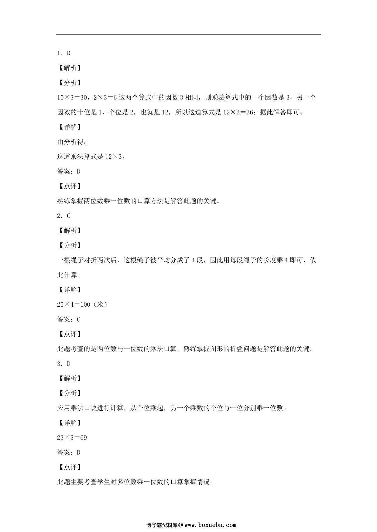 图片[3]-4.2 需要多少钱 – 三年级上册数学同步课时练 （北师大版），7页PDF可打印-淘学学资料库