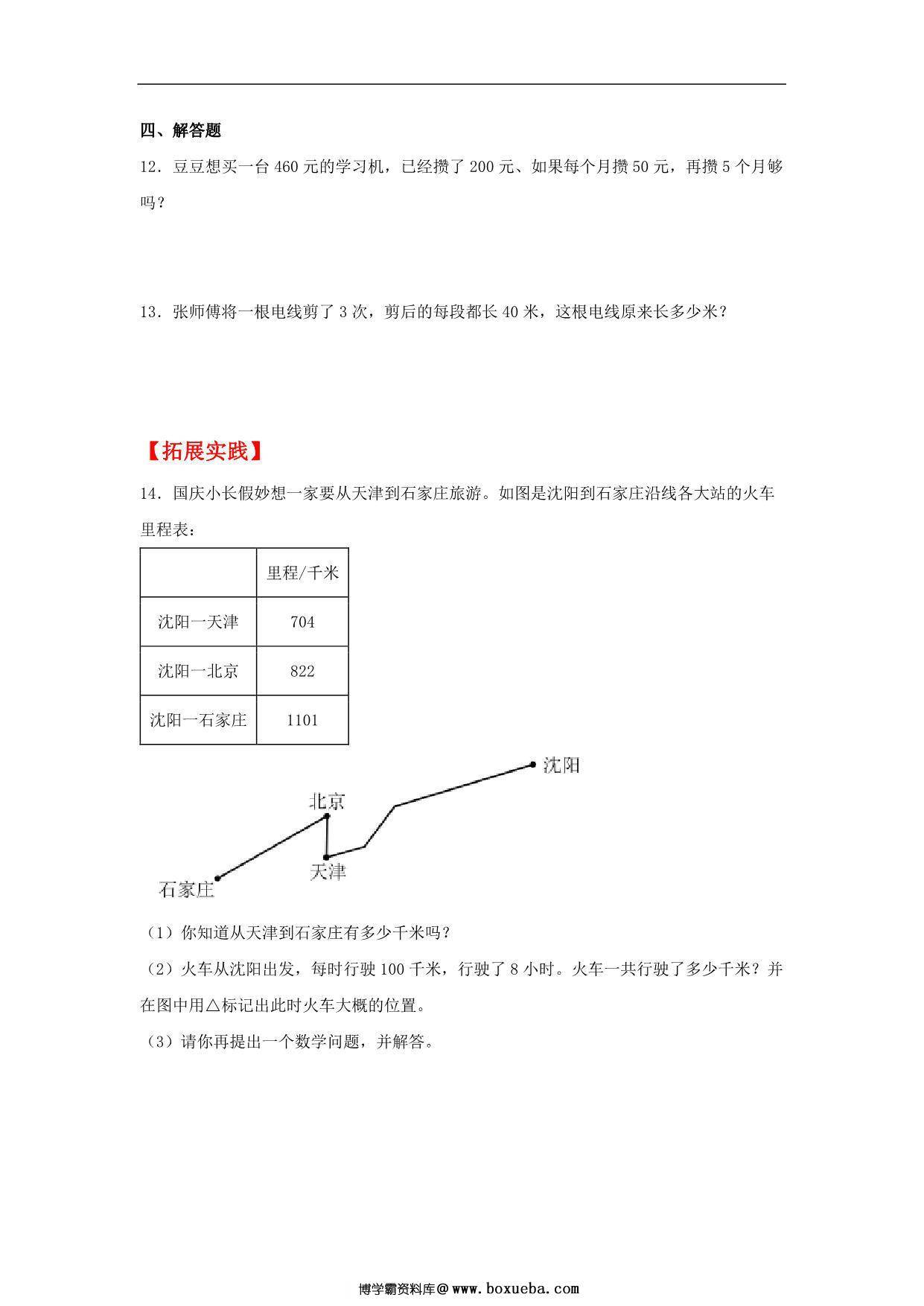 图片[2]-4.1 小树有多少棵 – 三年级上册数学同步课时练 （北师大版），7页PDF电子版-淘学学资料库