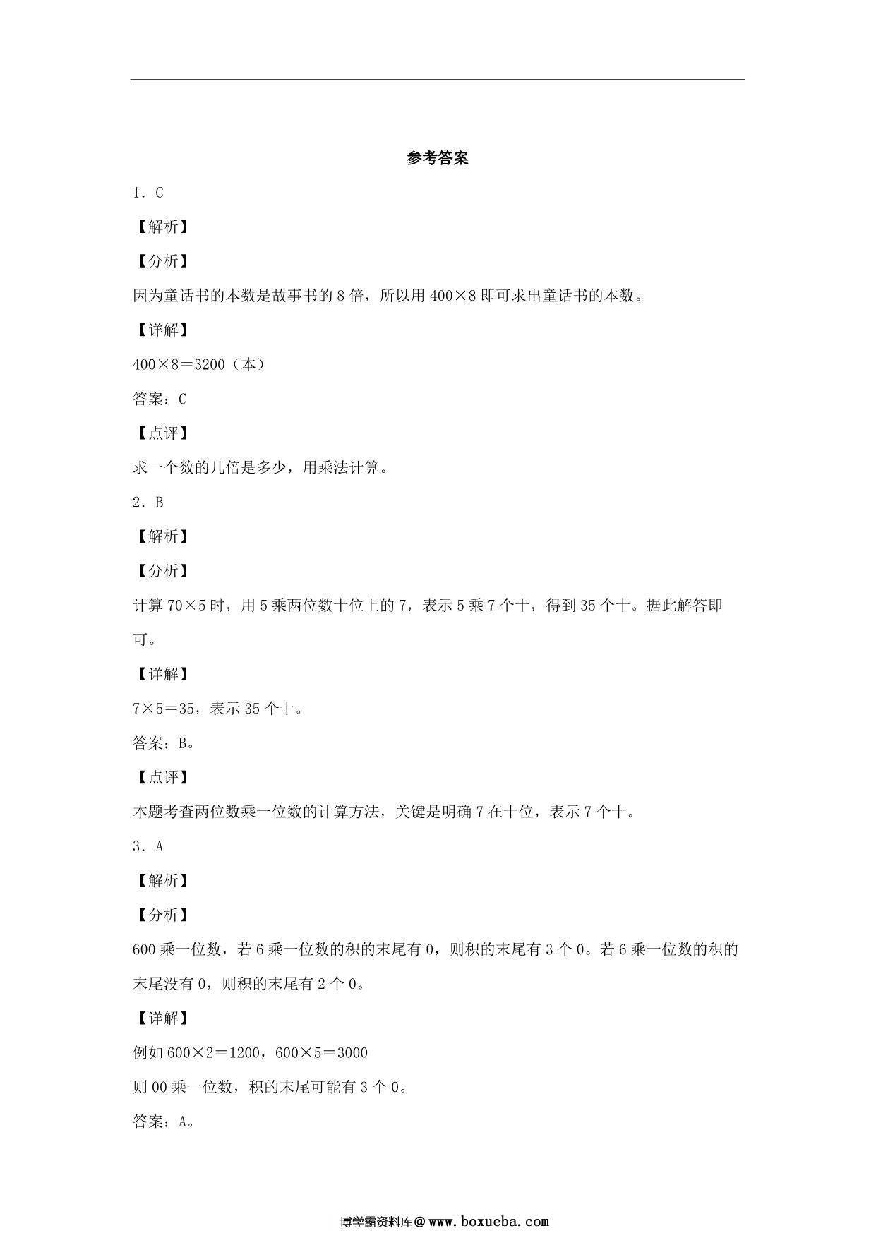 图片[3]-4.1 小树有多少棵 – 三年级上册数学同步课时练 （北师大版），7页PDF电子版-淘学学资料库