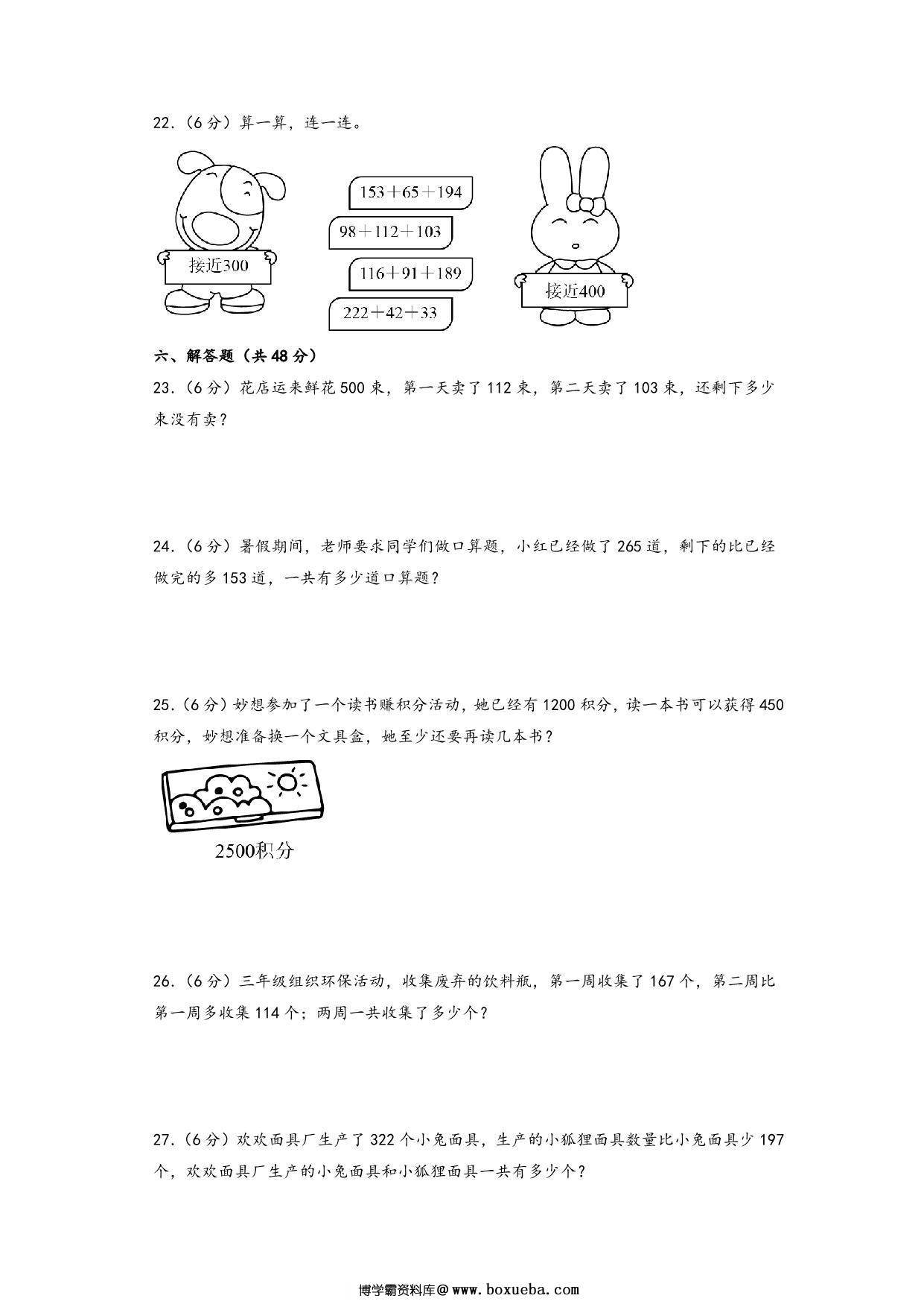 图片[3]-第三单元 加与减（提升卷）- 三年级上册数学高频易错强化训练（北师大版），14页PDF电子版-淘学学资料库