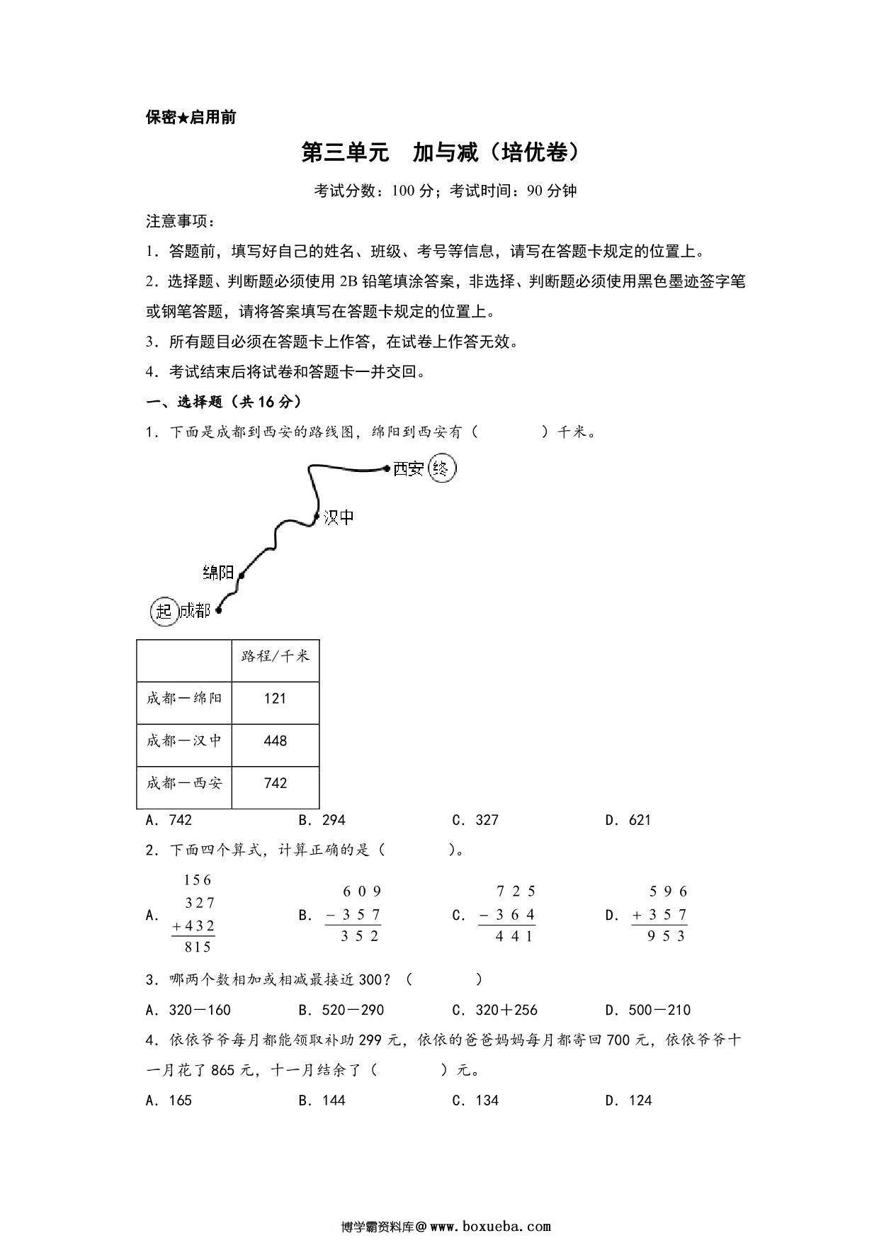 第三单元 加与减（培优卷）- 三年级上册数学高频易错强化训练（北师大版），14页PDF电子版-博学霸资料网