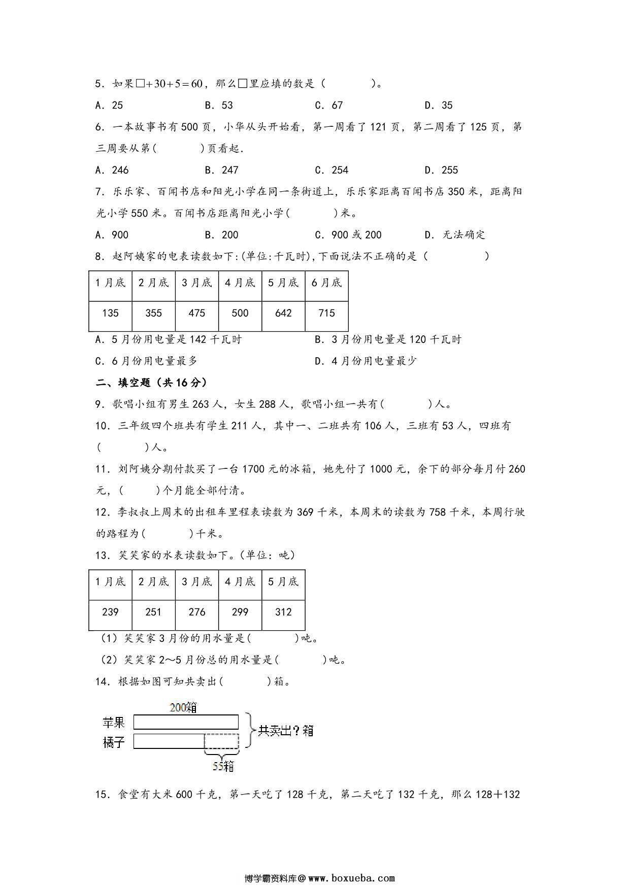 图片[2]-第三单元 加与减（培优卷）- 三年级上册数学高频易错强化训练（北师大版），14页PDF电子版-淘学学资料库