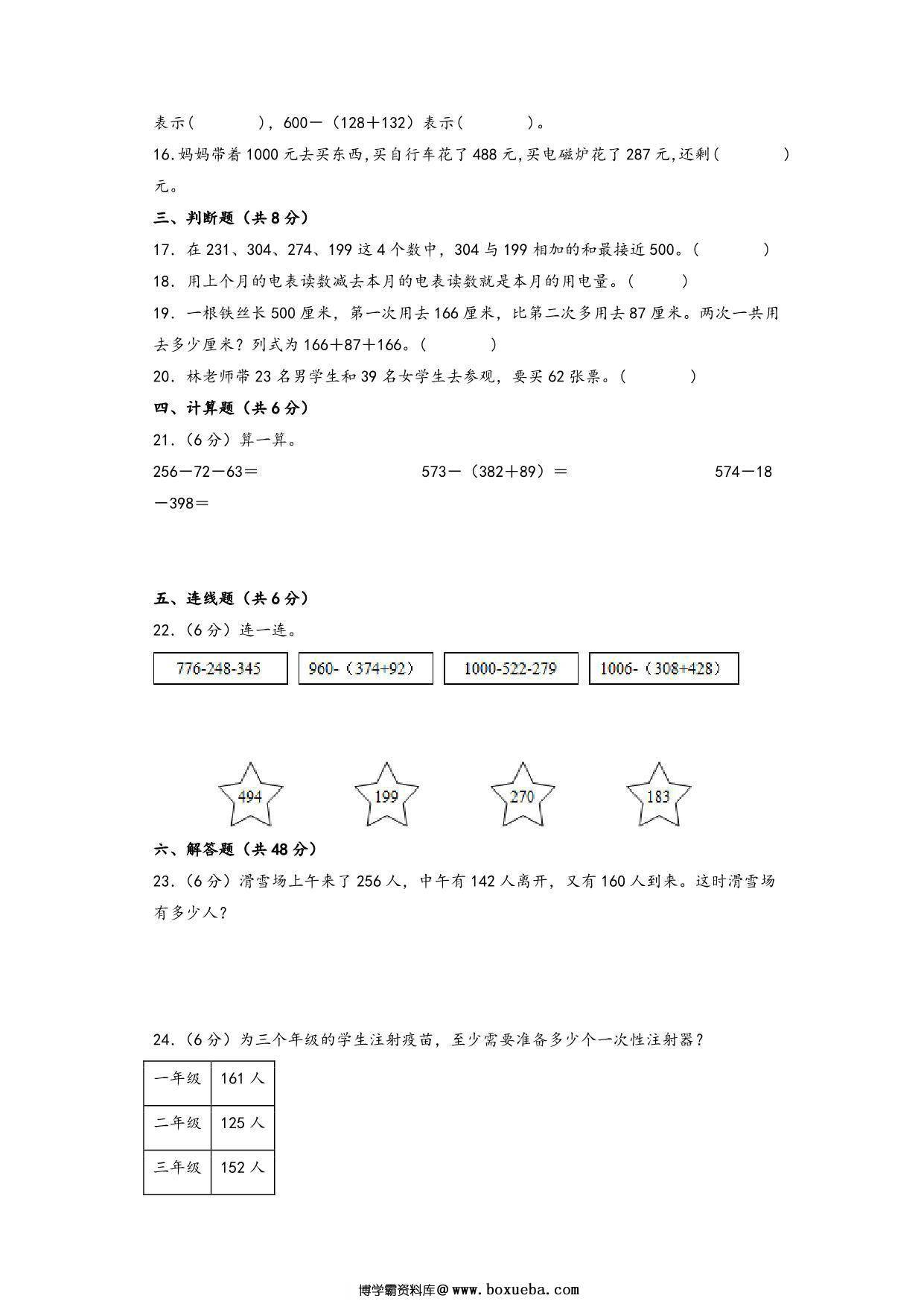 图片[3]-第三单元 加与减（培优卷）- 三年级上册数学高频易错强化训练（北师大版），14页PDF电子版-淘学学资料库