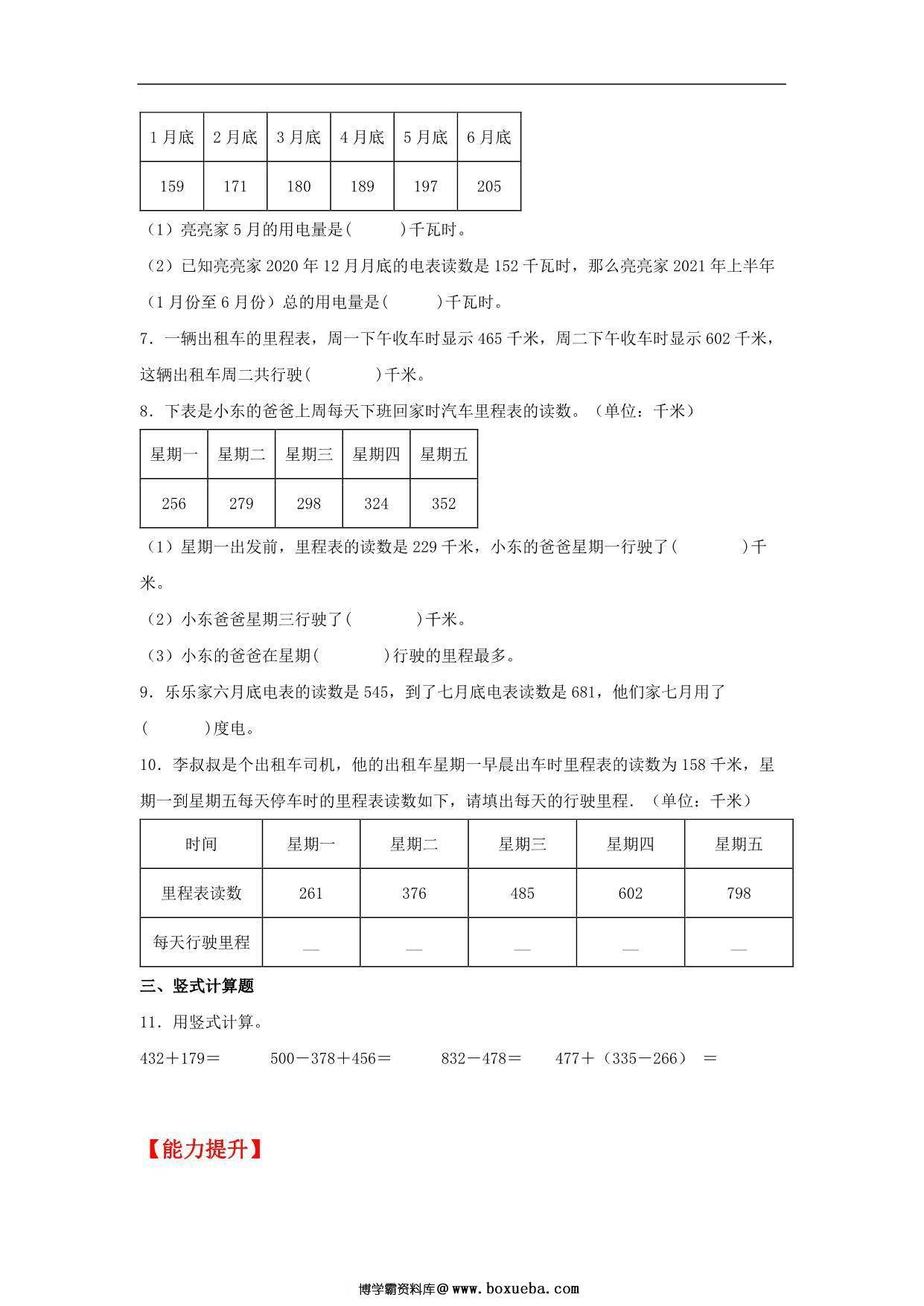 图片[2]-3.5 里程表（二） – 三年级上册数学同步课时练 （北师大版），10页PDF电子版-淘学学资料库