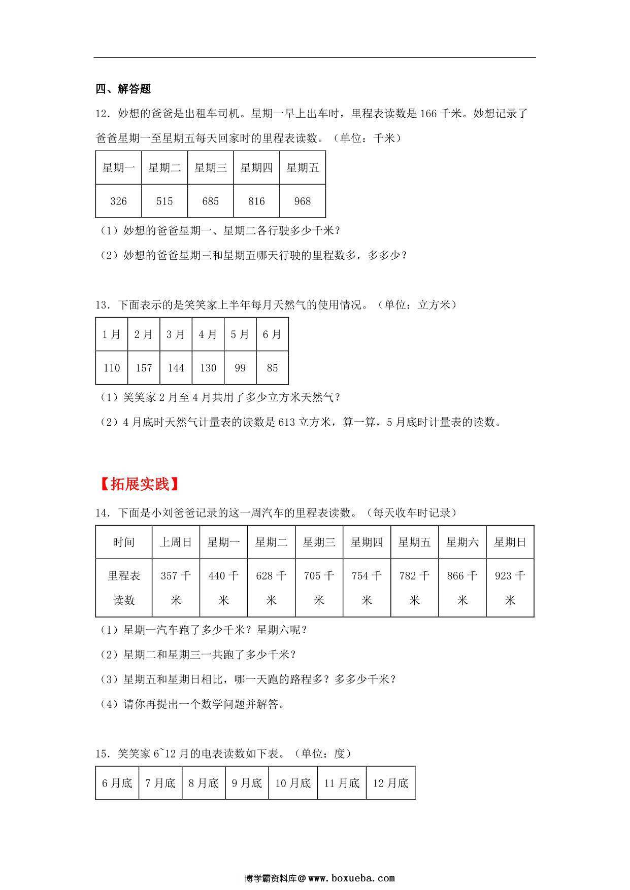 图片[3]-3.5 里程表（二） – 三年级上册数学同步课时练 （北师大版），10页PDF电子版-淘学学资料库