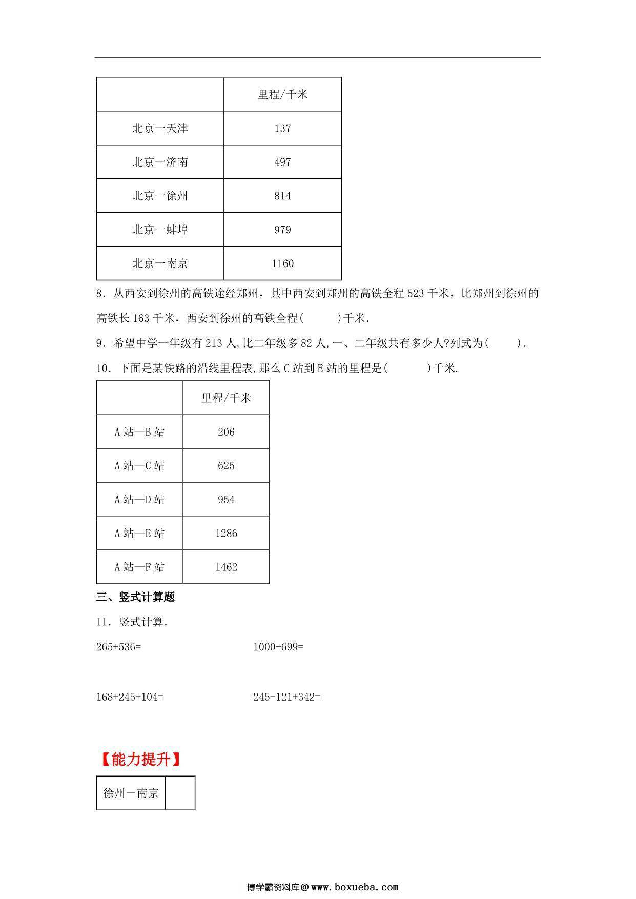 图片[3]-3.4 里程表（一） – 三年级上册数学同步课时练 （北师大版），9页PDF可打印-淘学学资料库