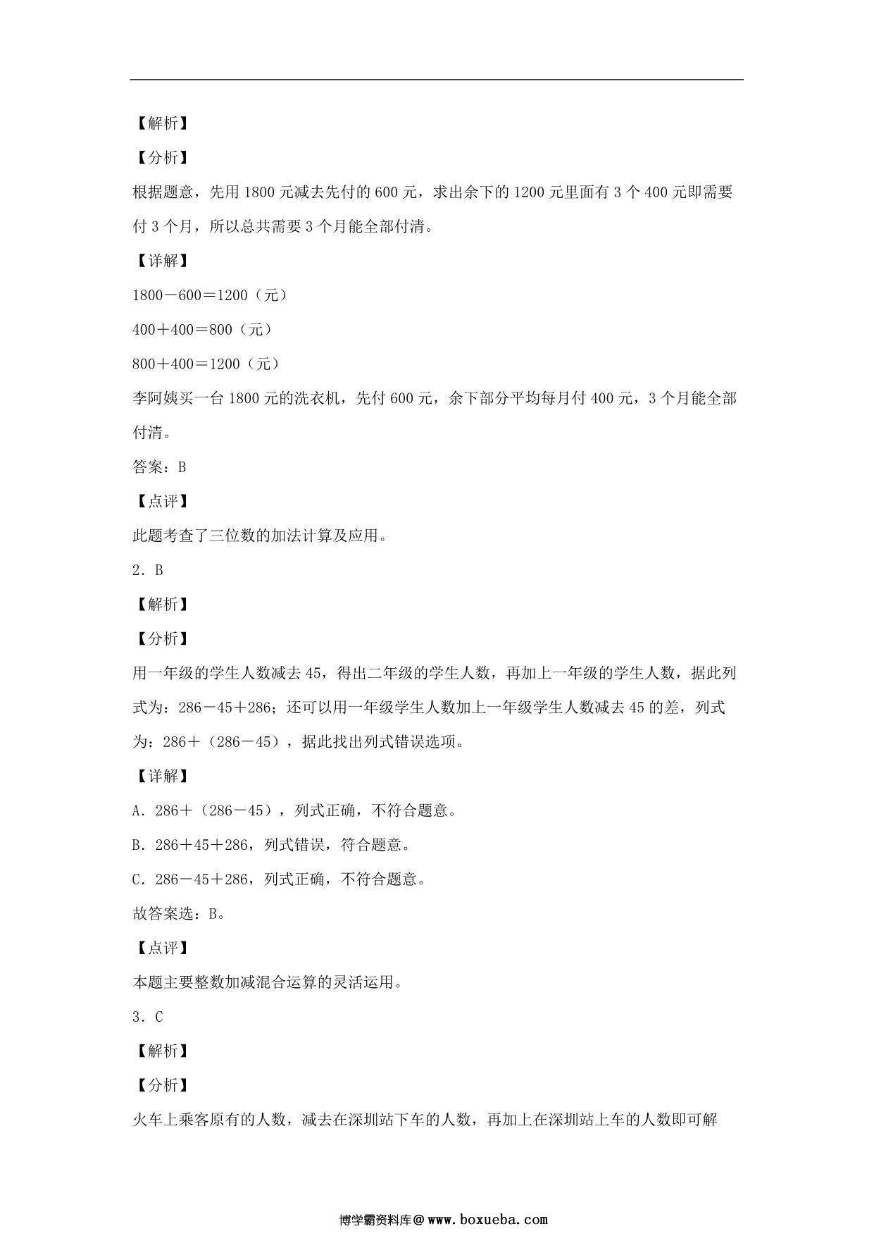 图片[3]-3.3 结余多少钱 – 三年级上册数学同步课时练 （北师大版），8页PDF电子版-淘学学资料库