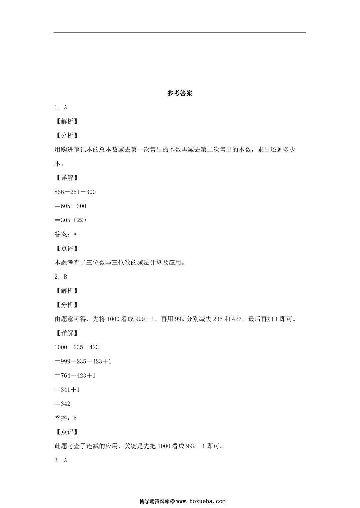 图片[3]-3.2 运白菜 – 三年级上册数学同步课时练 （北师大版），9页PDF可打印-淘学学资料库