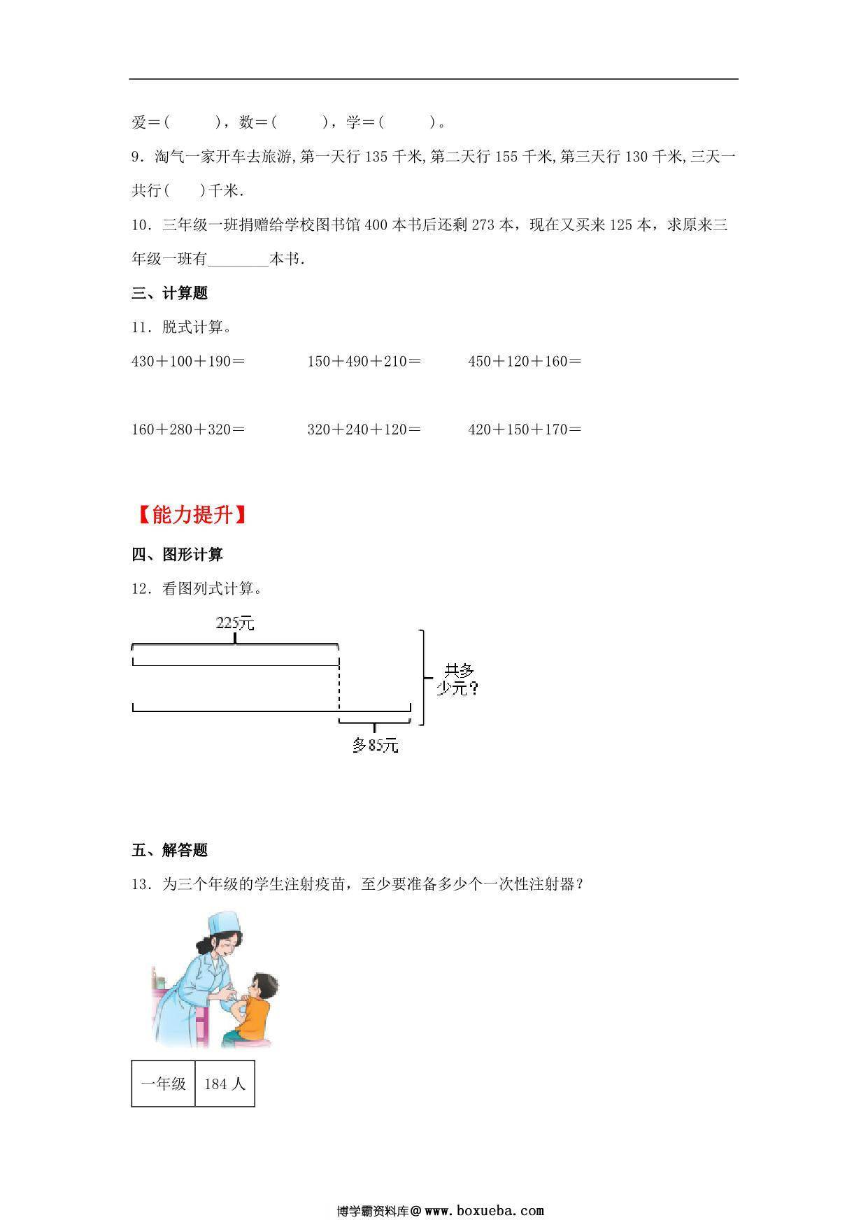 图片[2]-3.1 捐书活动 – 三年级上册数学同步课时练 （北师大版），11页PDF电子版-淘学学资料库