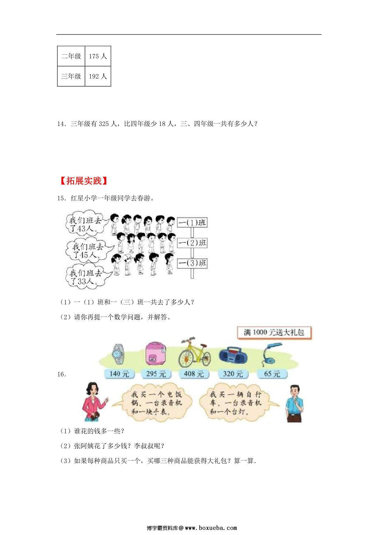 图片[3]-3.1 捐书活动 – 三年级上册数学同步课时练 （北师大版），11页PDF电子版-淘学学资料库