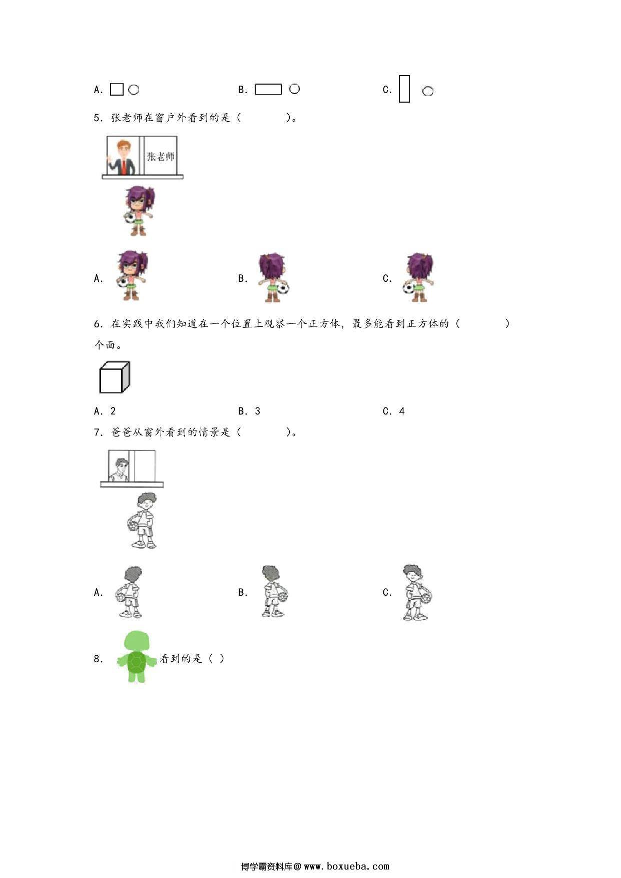 图片[2]-第二单元 观察物体（培优卷）- 三年级上册数学高频易错强化训练（北师大版），19页PDF可打印-淘学学资料库