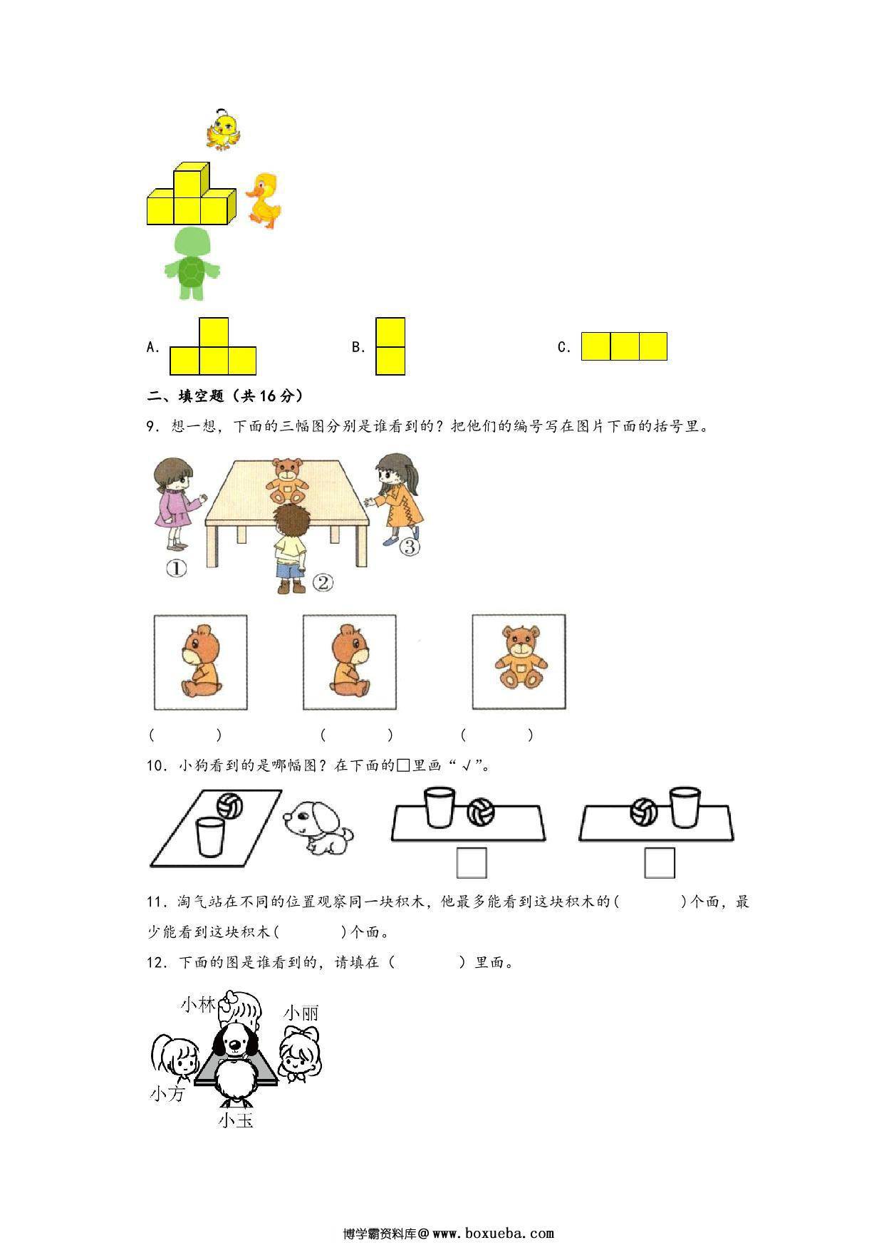图片[3]-第二单元 观察物体（培优卷）- 三年级上册数学高频易错强化训练（北师大版），19页PDF可打印-淘学学资料库