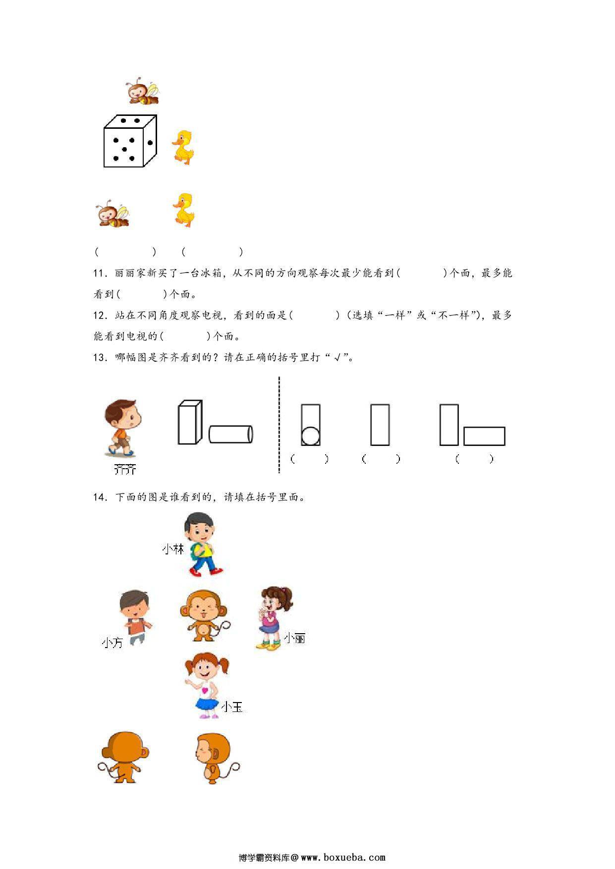 图片[4]-第二单元 观察物体（提升卷）- 三年级上册数学高频易错强化训练（北师大版），18页PDF可打印-淘学学资料库