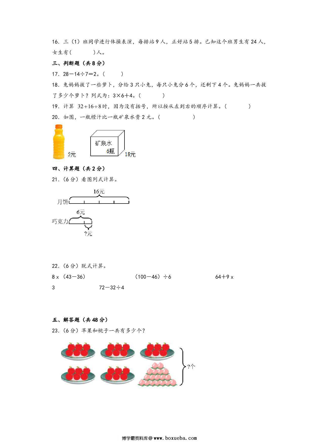 图片[3]-第一单元 混合运算（提升卷）- 三年级上册数学高频易错强化训练（北师大版），13页PDF电子版-淘学学资料库