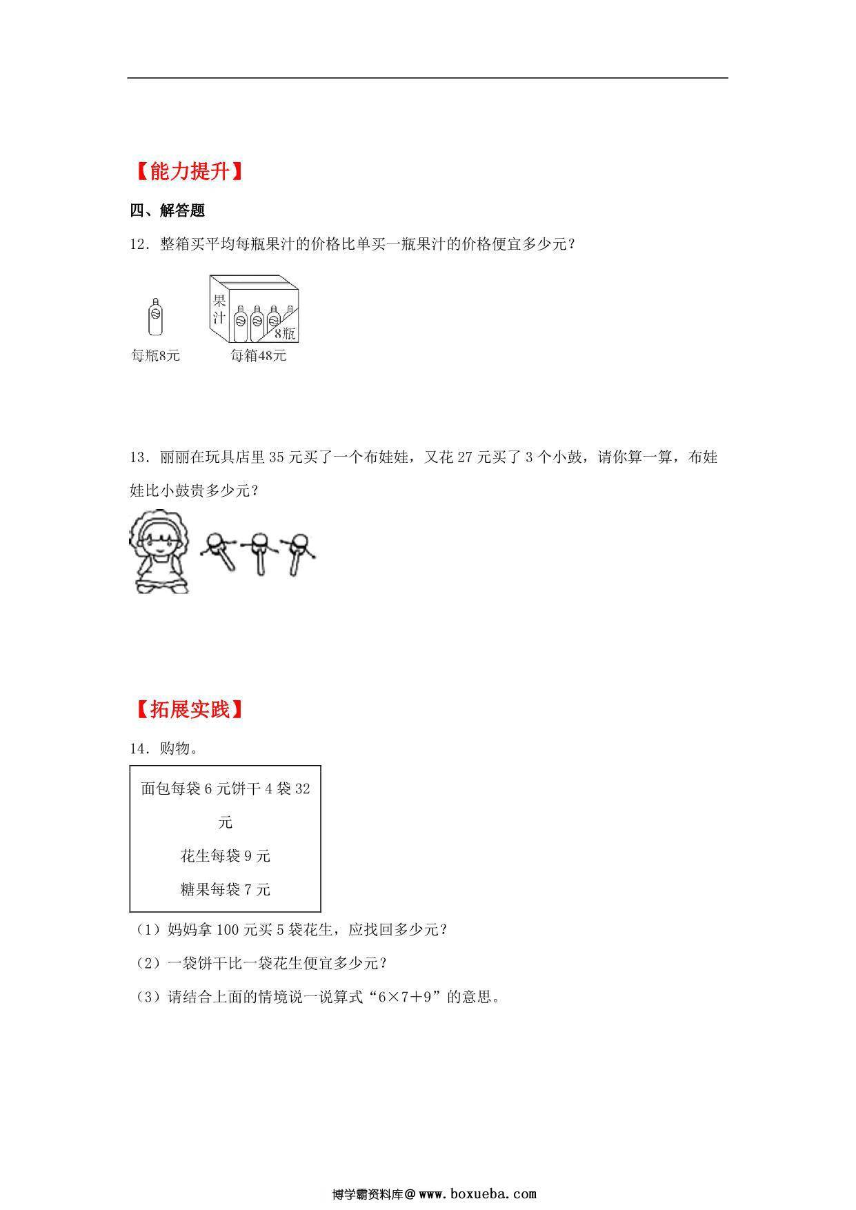 图片[2]-1.2 买文具 – 三年级上册数学同步课时练 （北师大版），9页PDF可打印-淘学学资料库